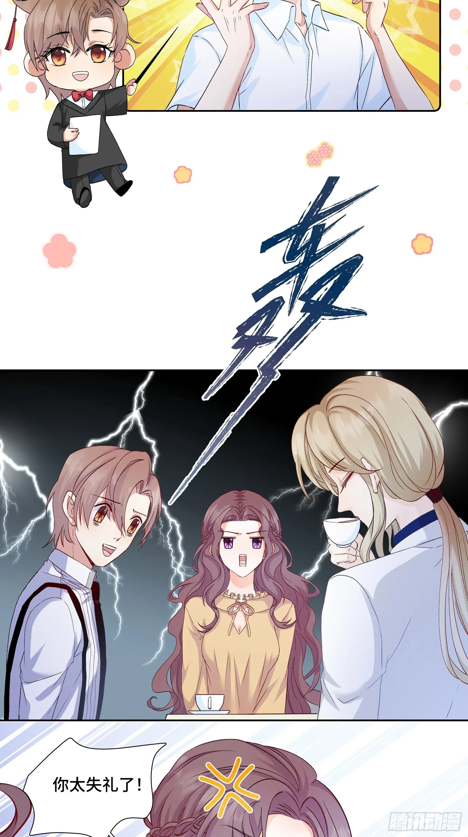 本能反应 第1话-当场社死 第18页