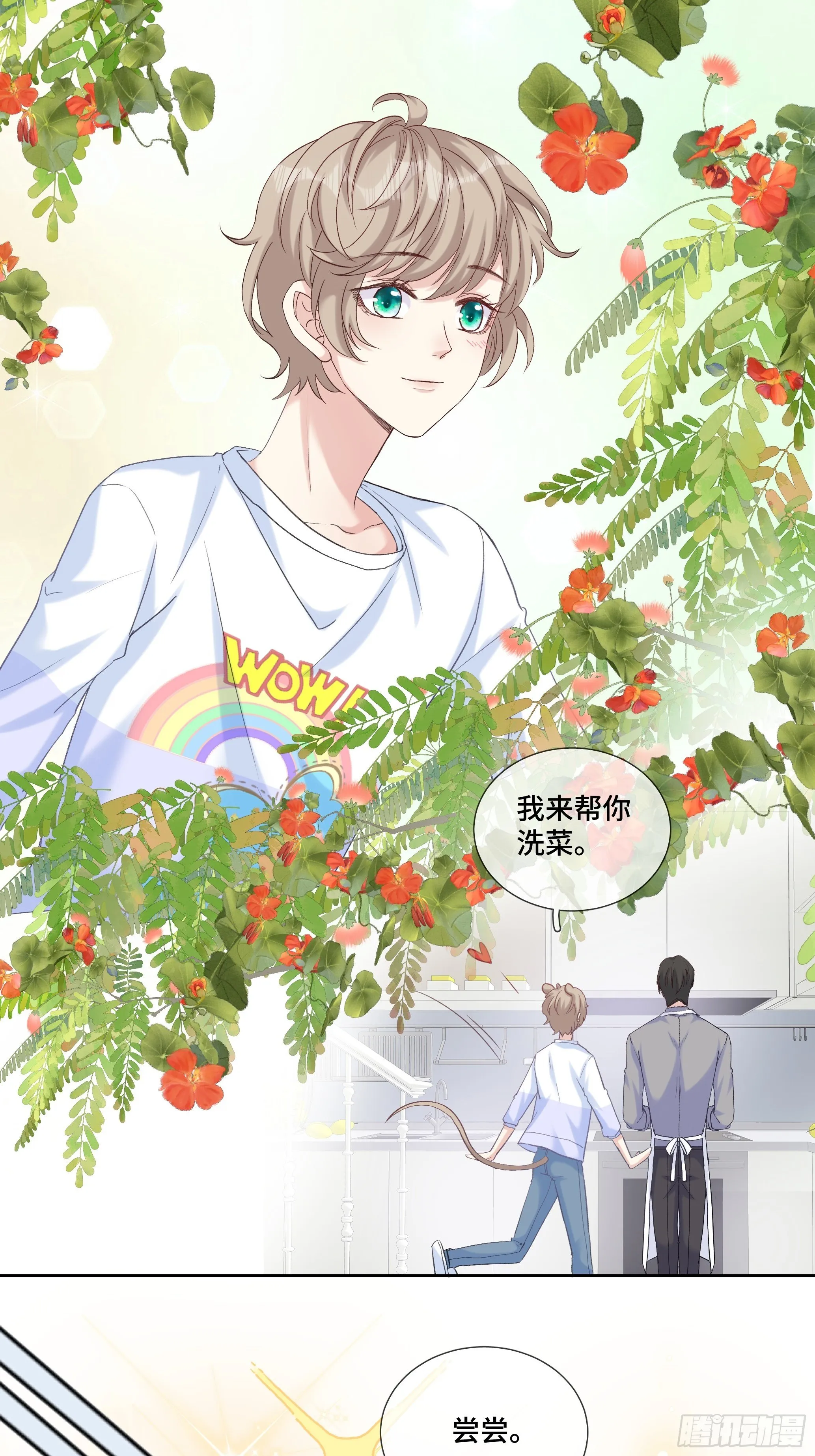 沉沦 番外 第11页