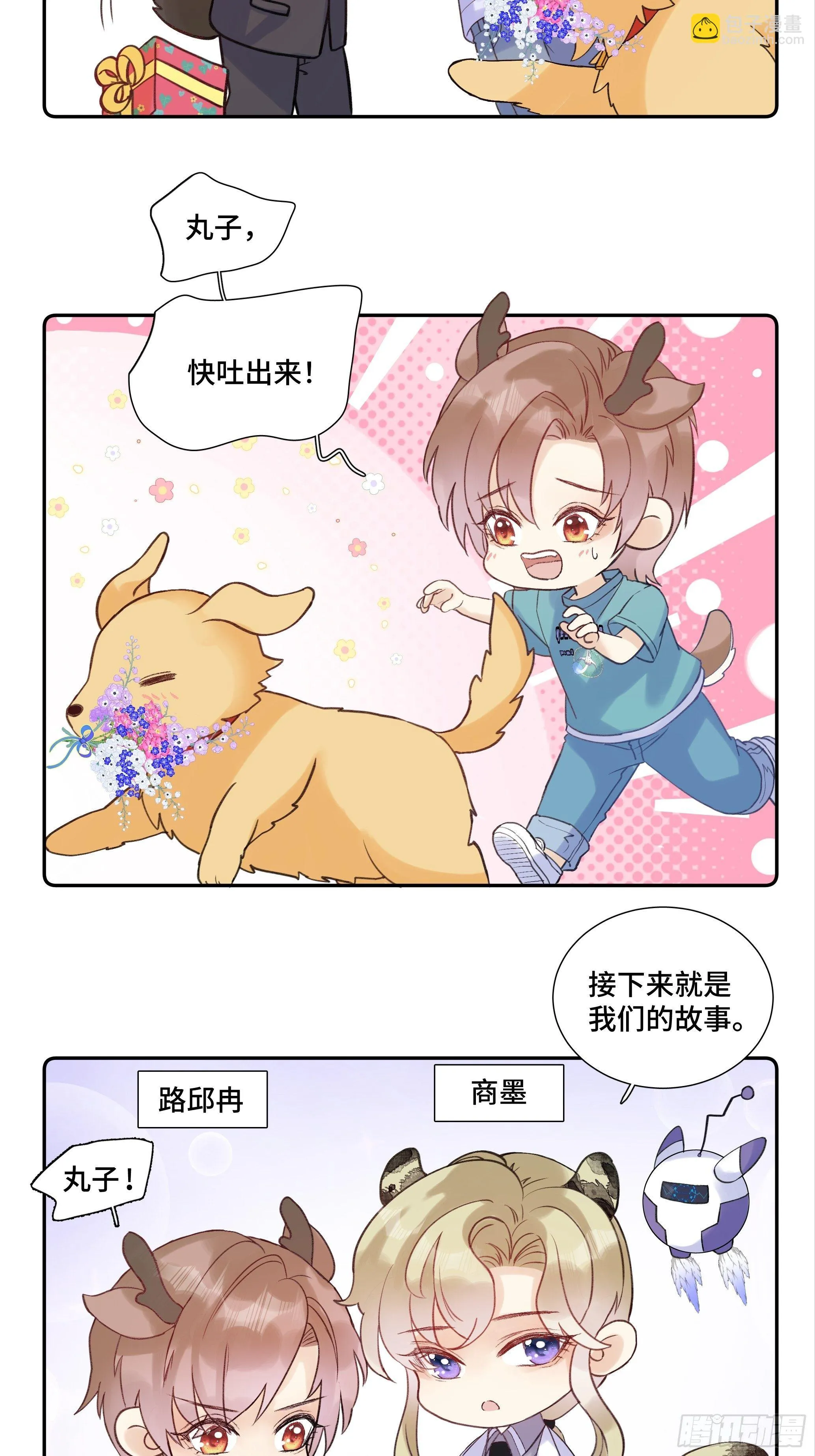 沉沦 番外 第29页