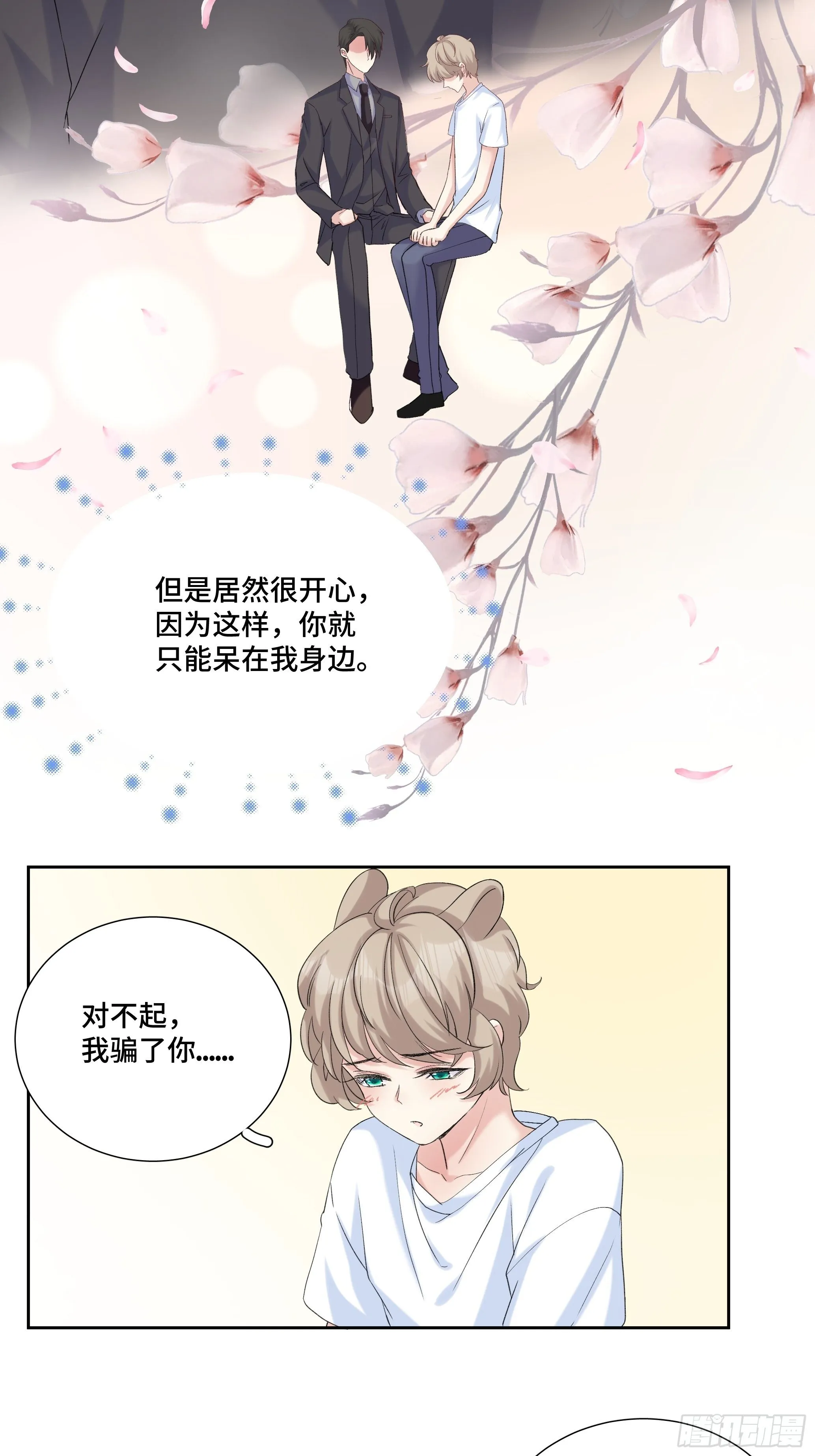 沉沦 第21回-沉沦 第16页