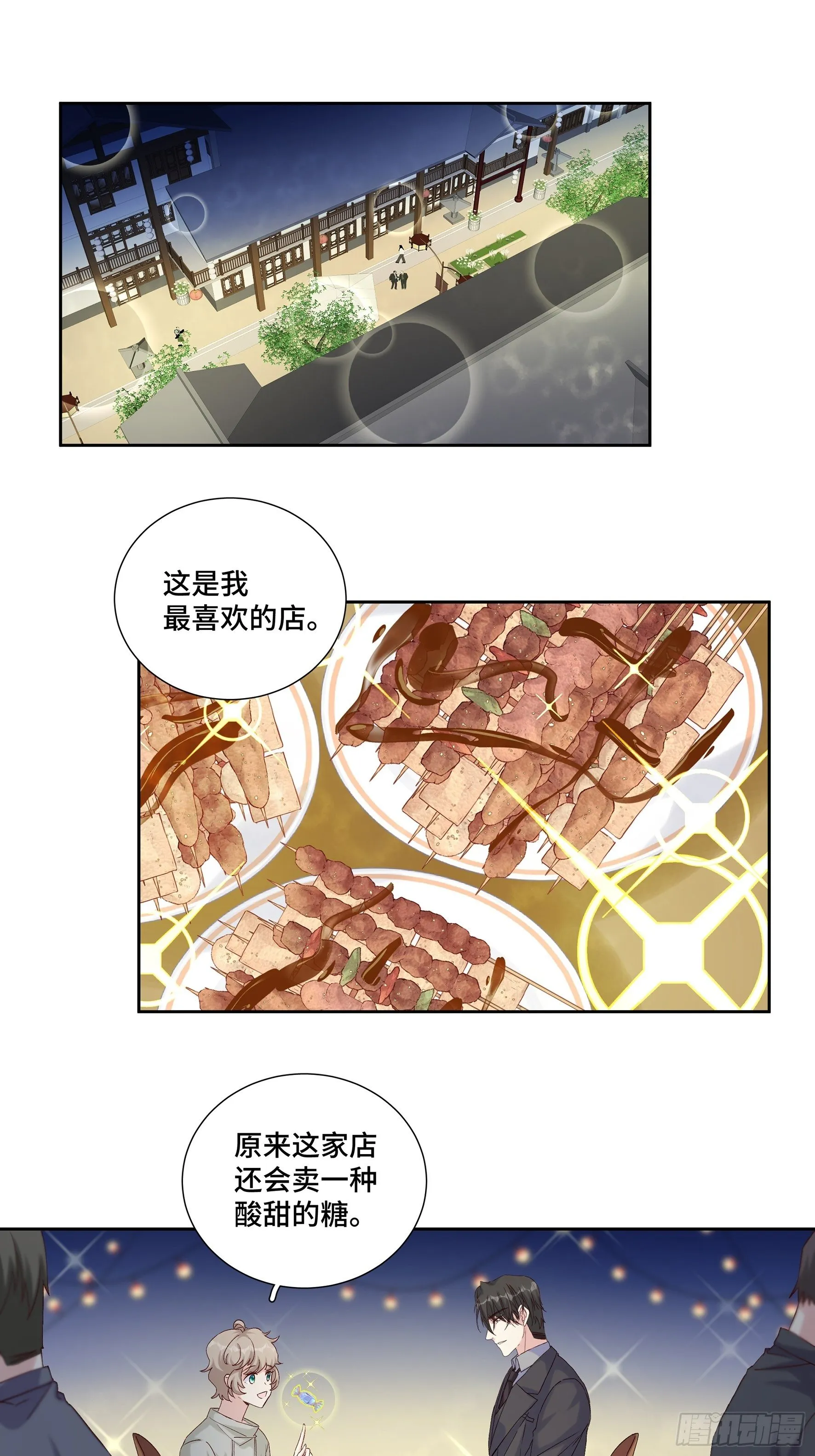 沉沦 第20回-表白 第2页