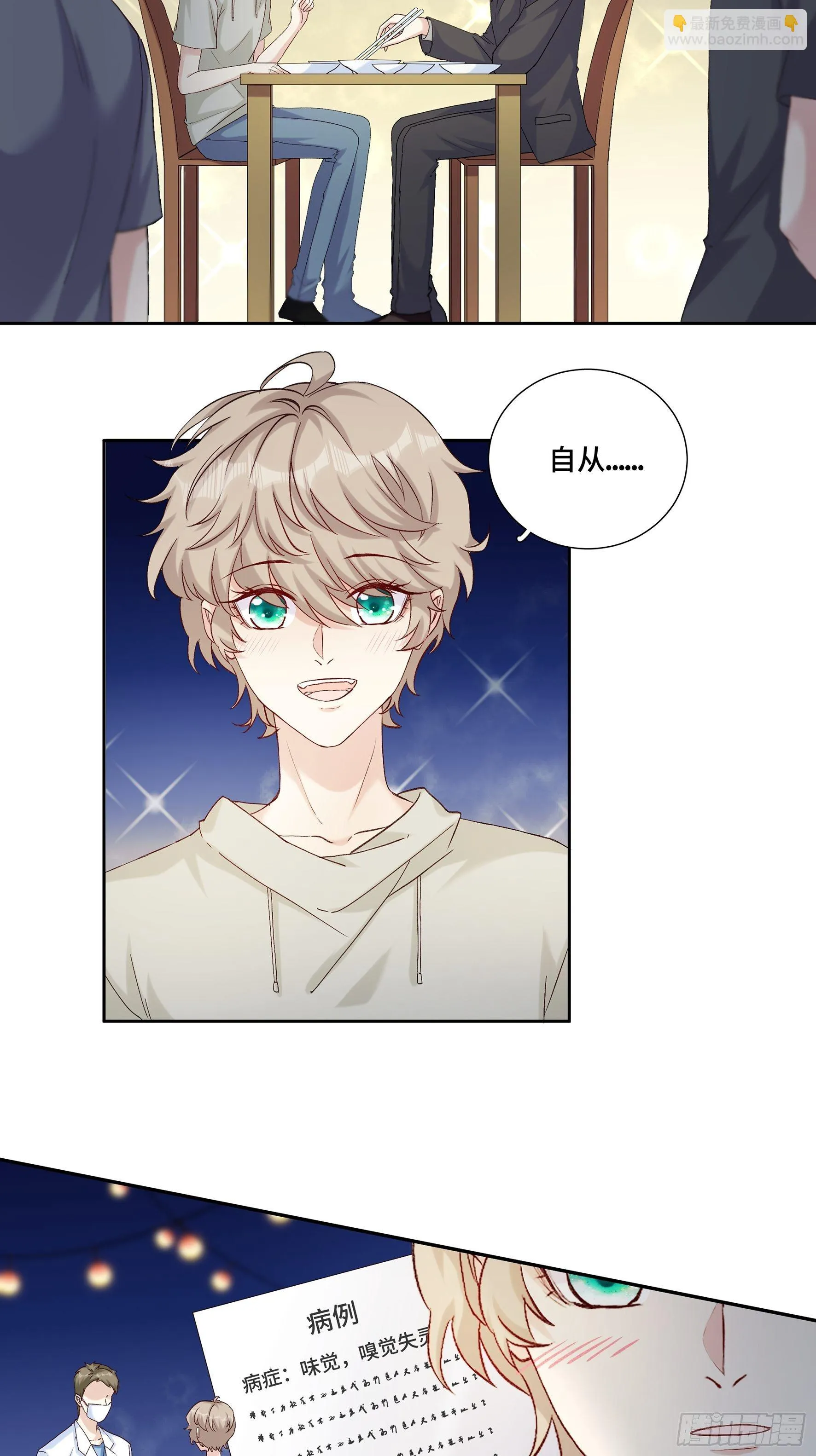 沉沦 第20回-表白 第3页