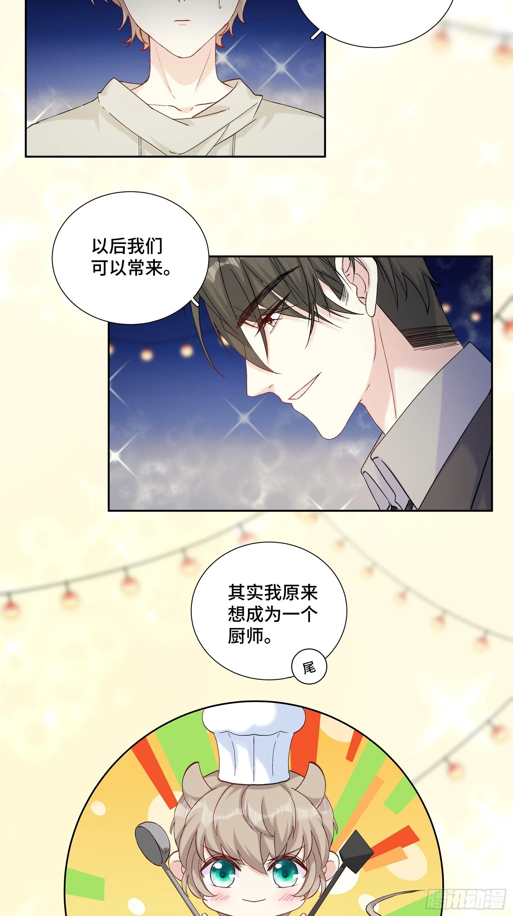 沉沦 第20回-表白 第5页