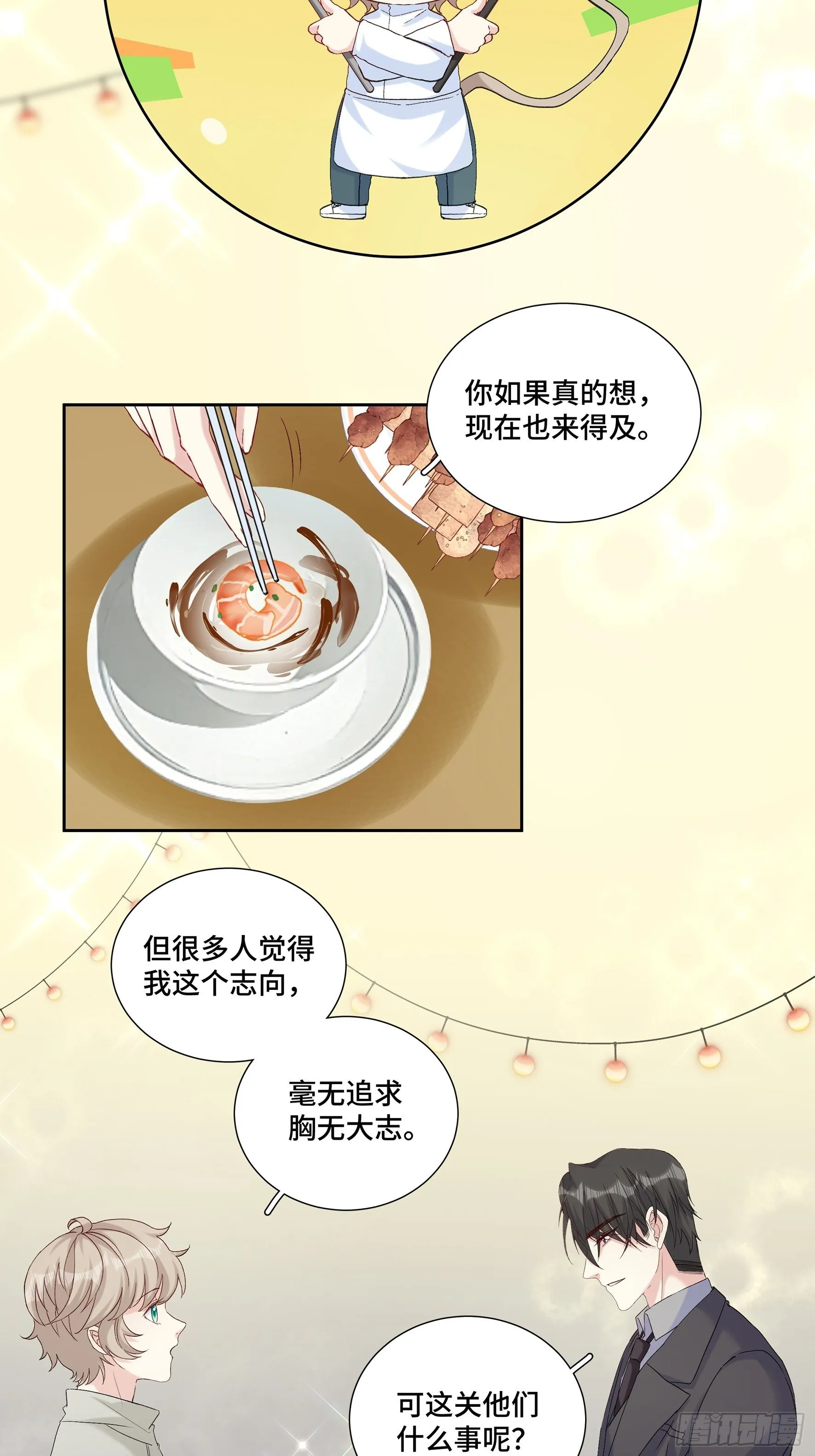 沉沦 第20回-表白 第6页