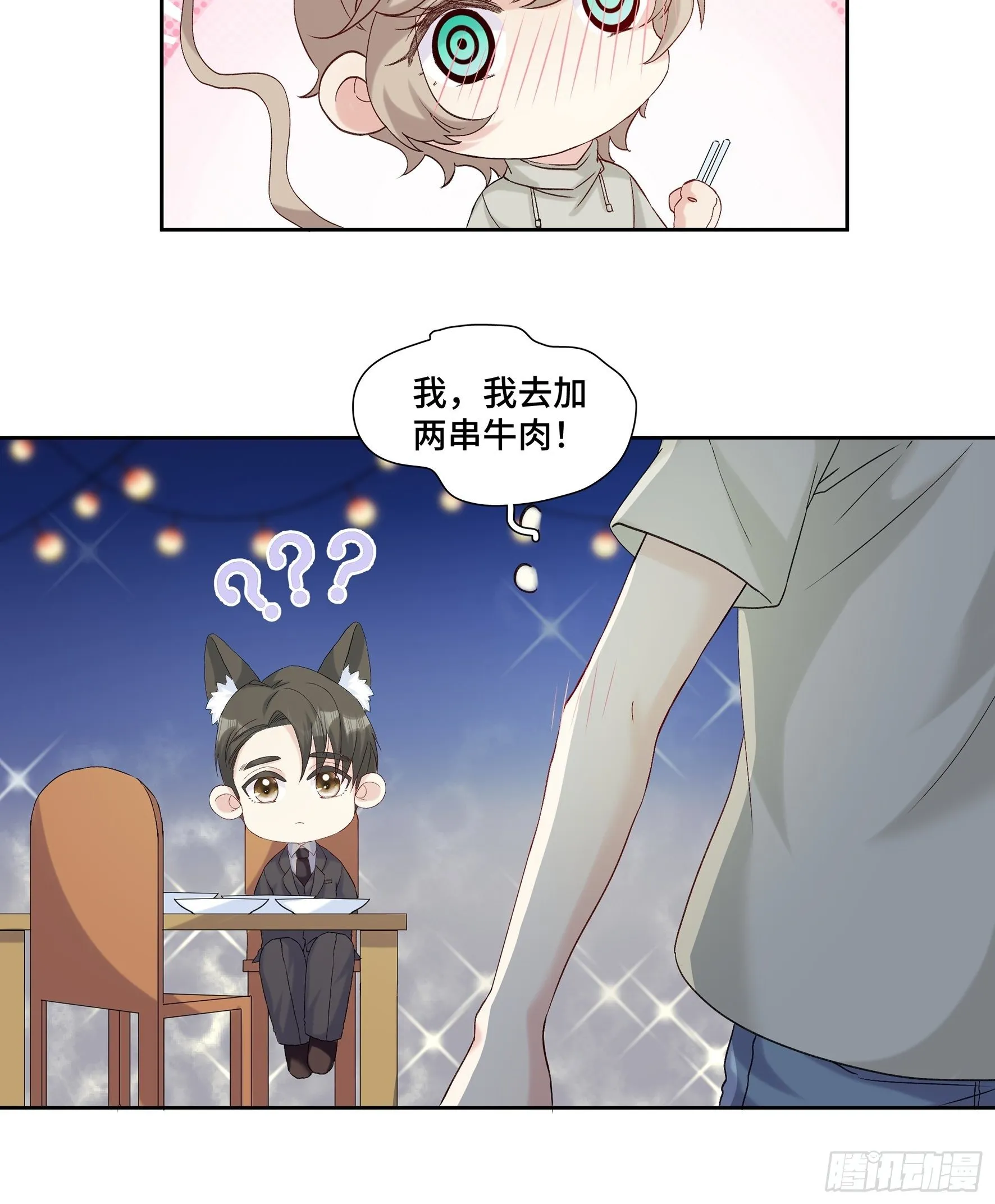 沉沦 第20回-表白 第9页
