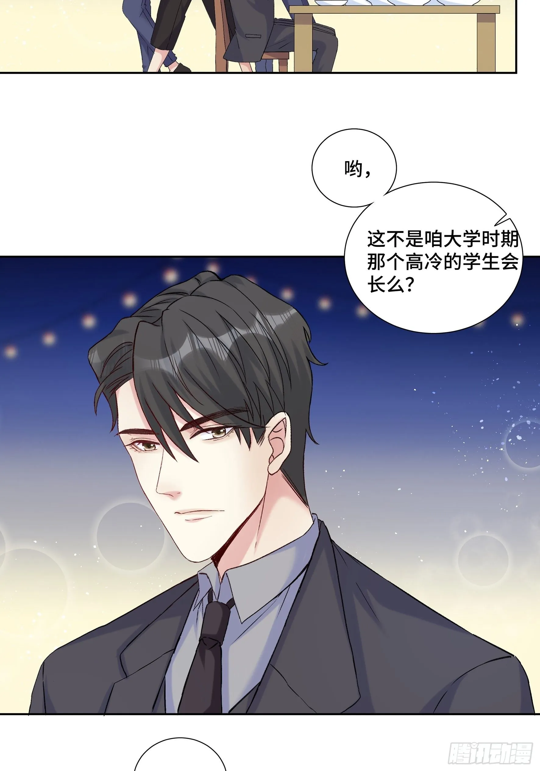 沉沦 第20回-表白 第11页