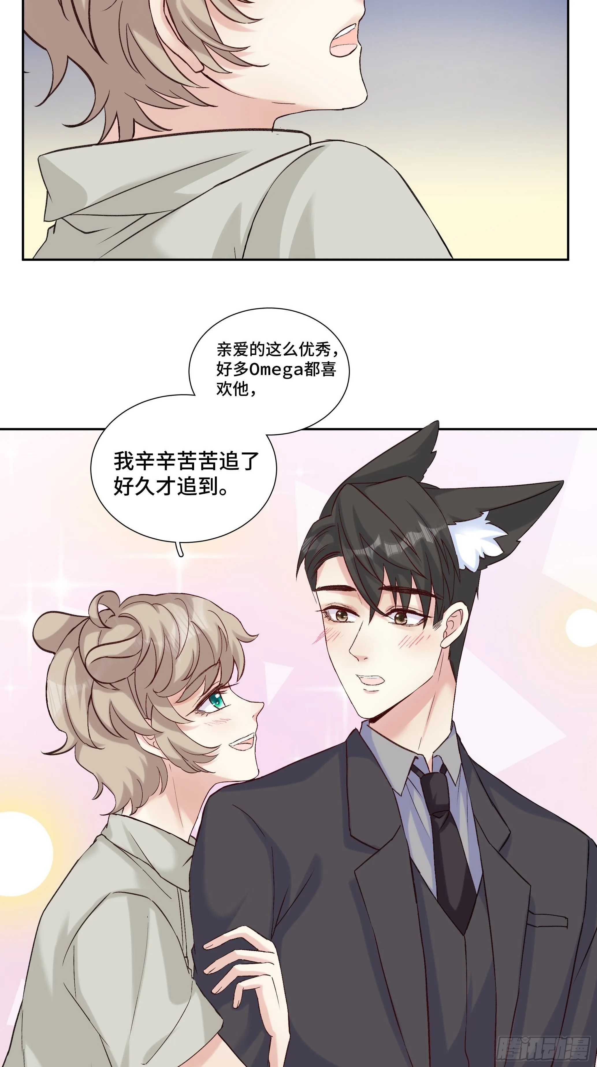 沉沦 第20回-表白 第22页
