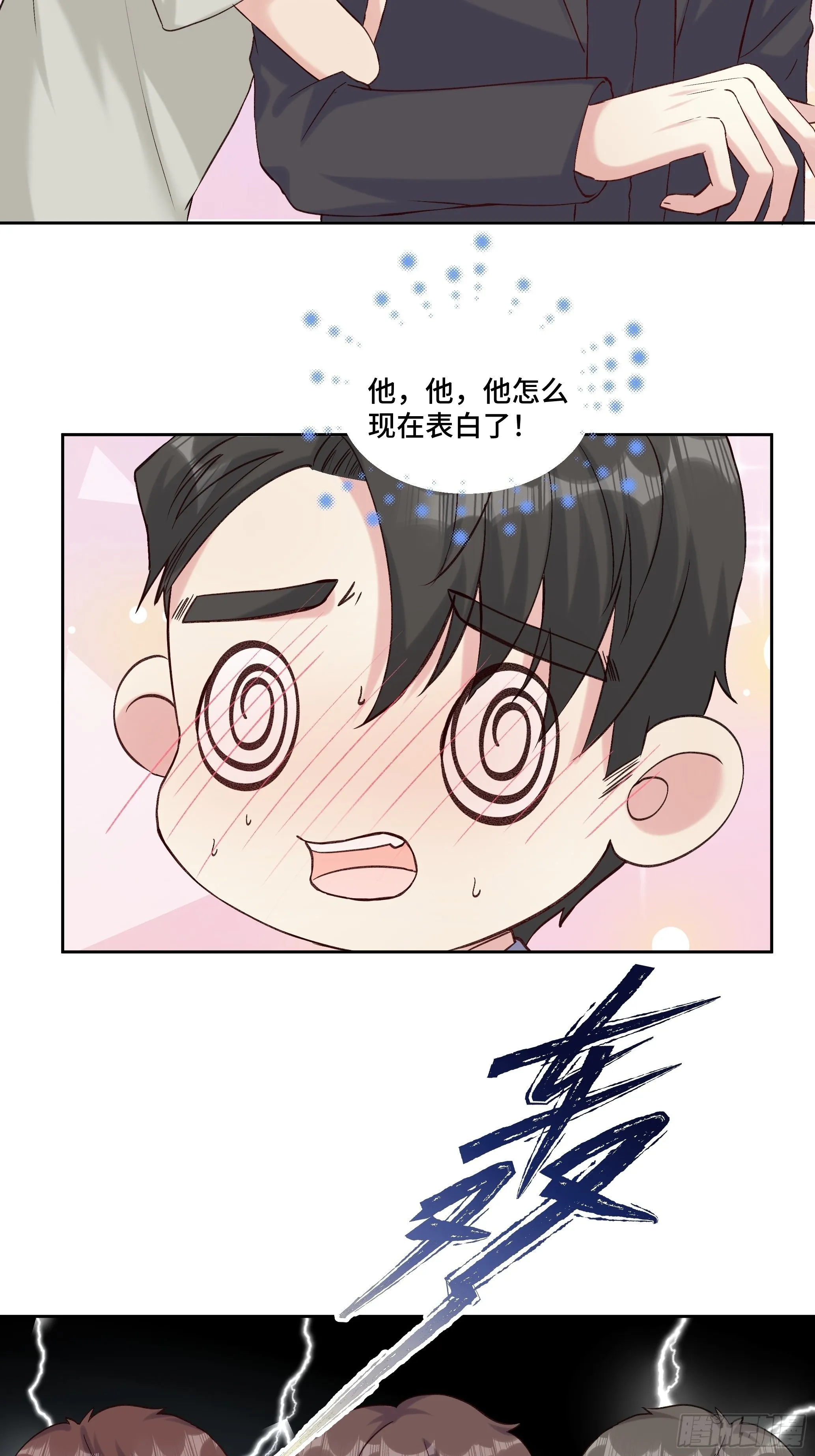 沉沦 第20回-表白 第23页