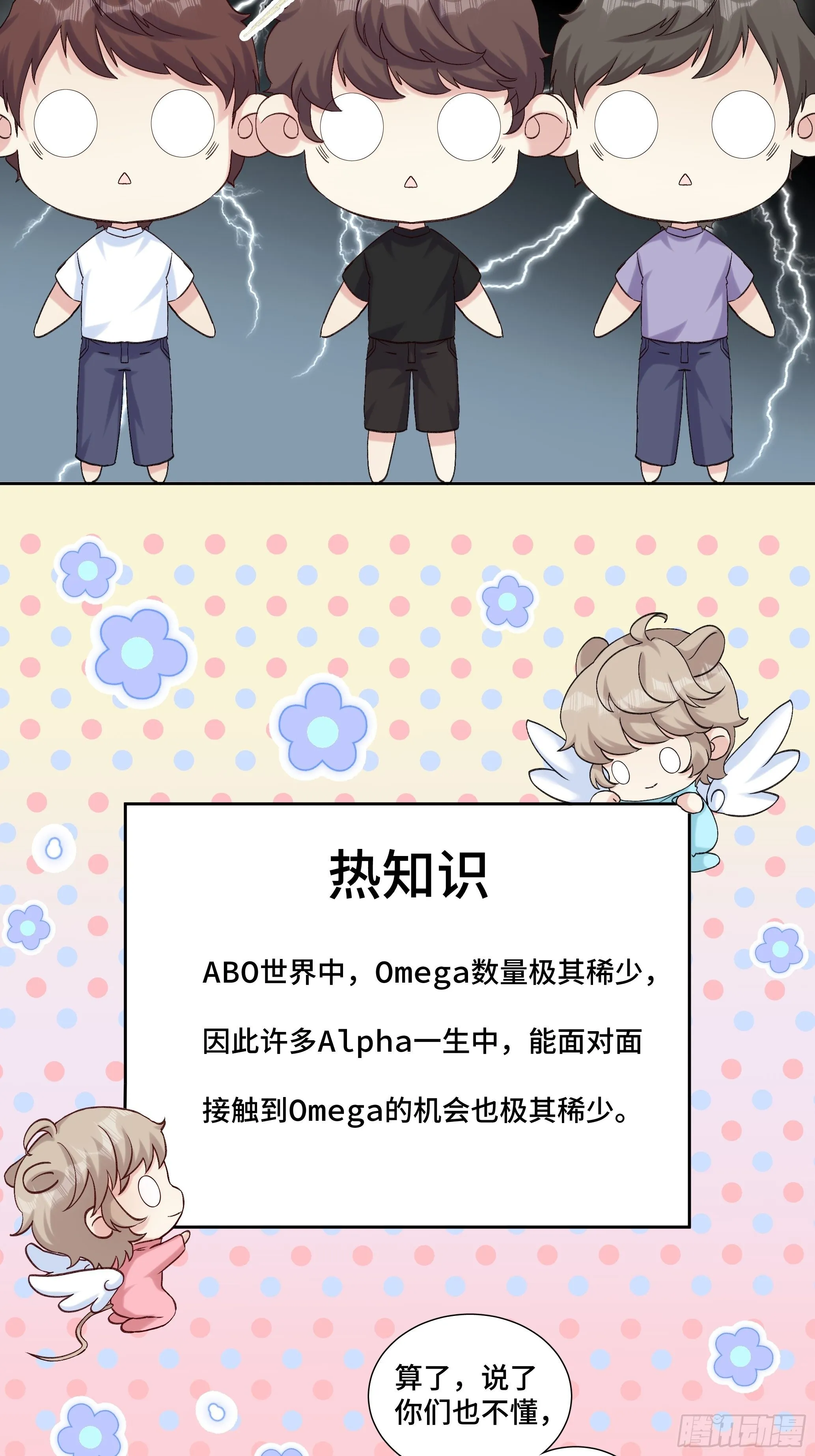 沉沦 第20回-表白 第24页