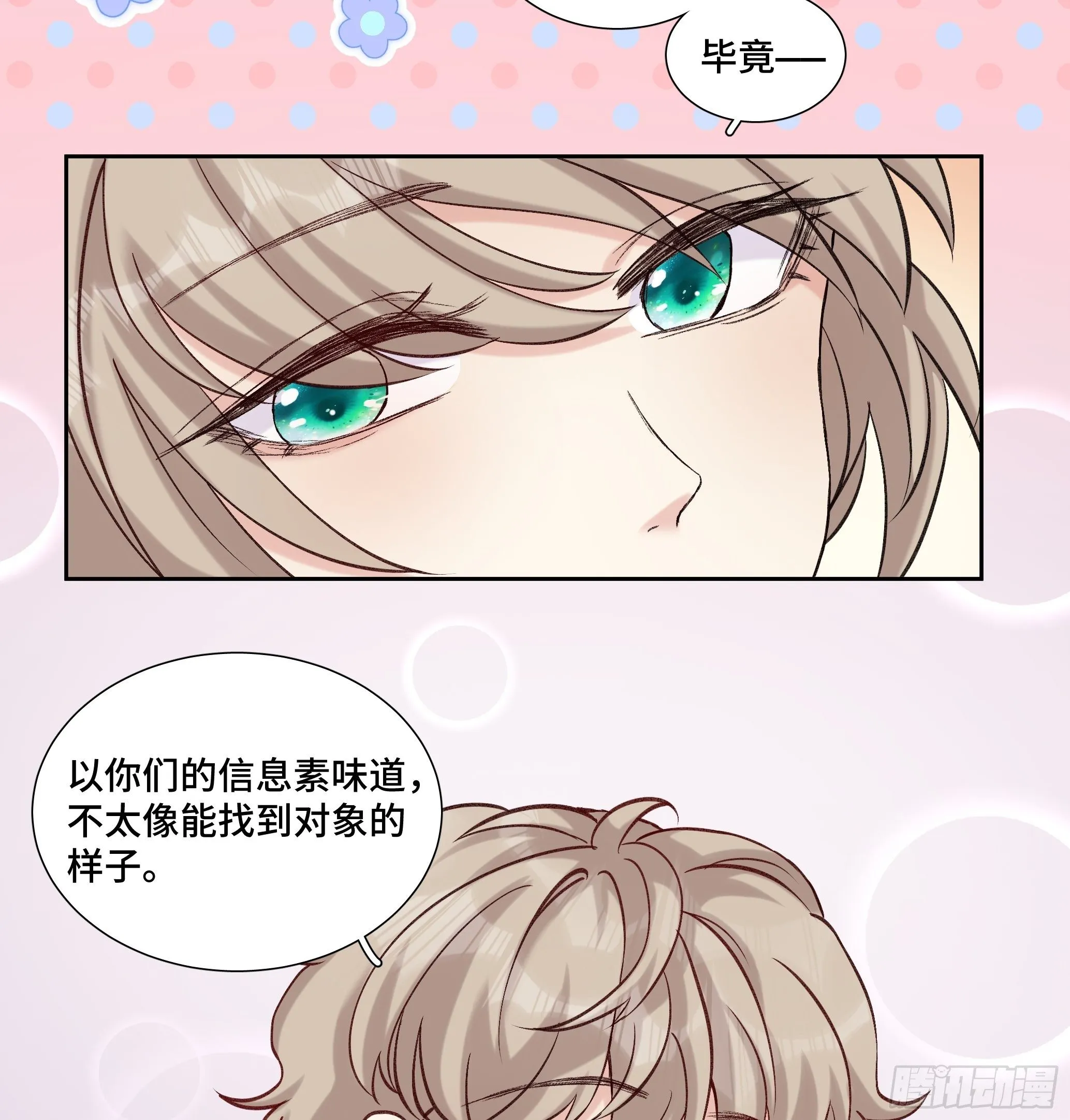 沉沦 第20回-表白 第25页