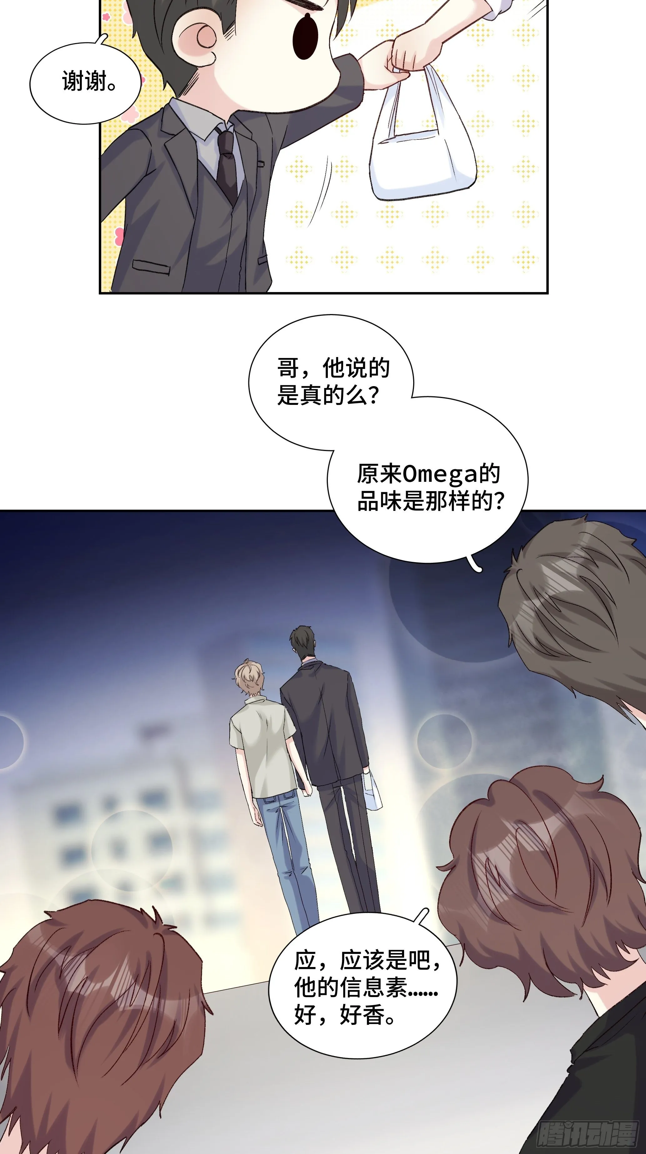 沉沦 第20回-表白 第29页