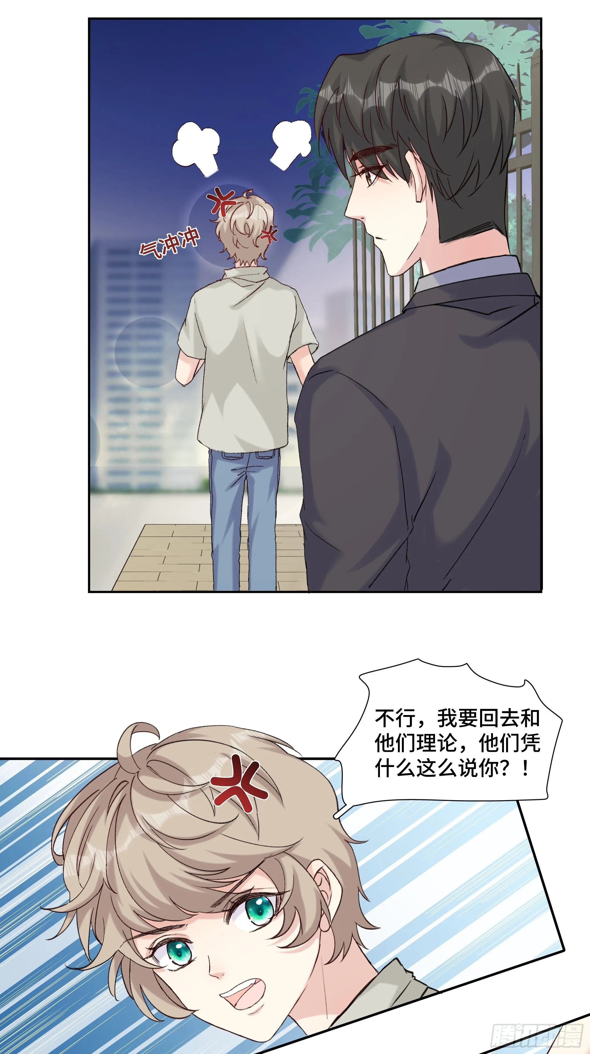 沉沦 第20回-表白 第32页