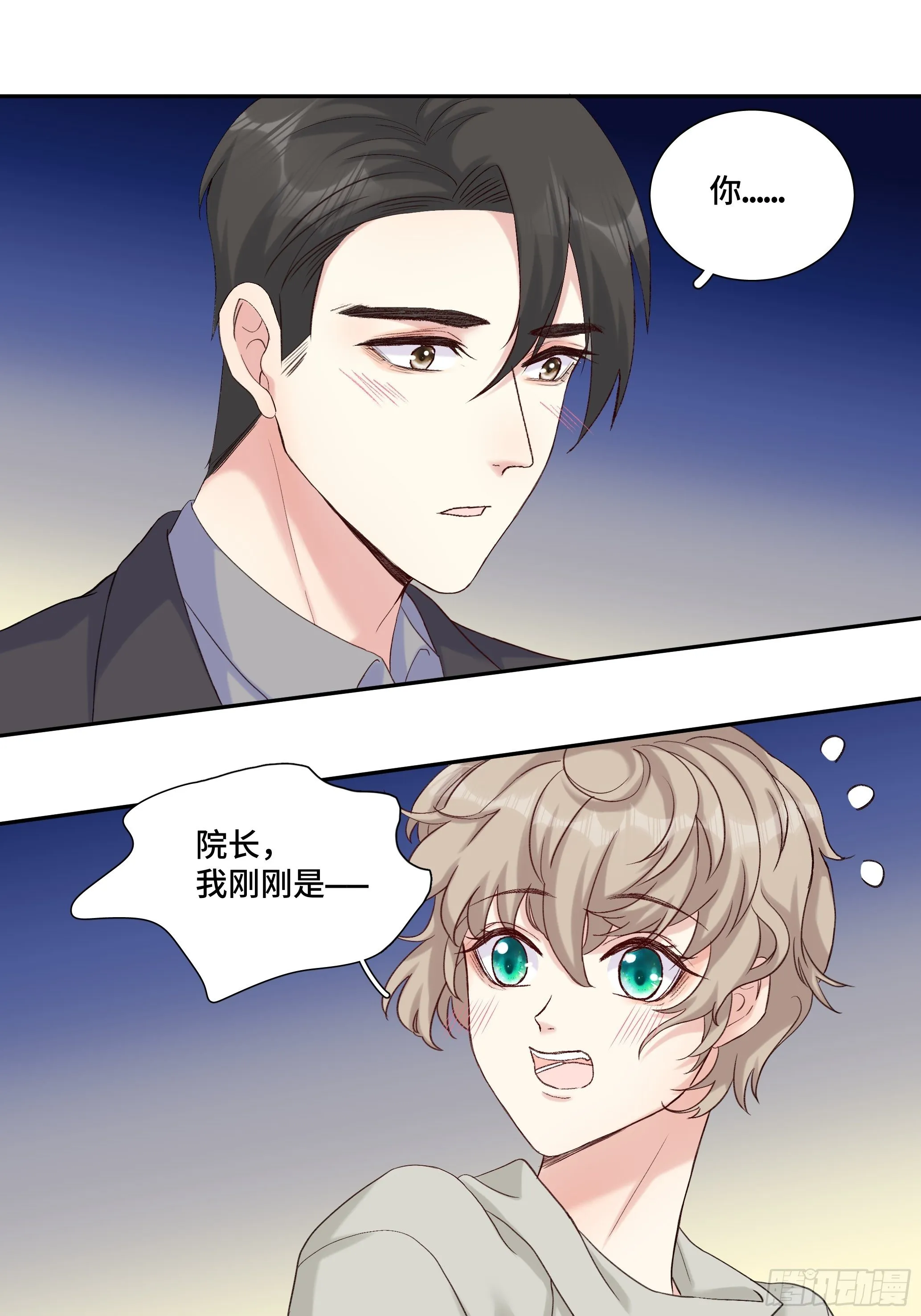 沉沦 第20回-表白 第35页