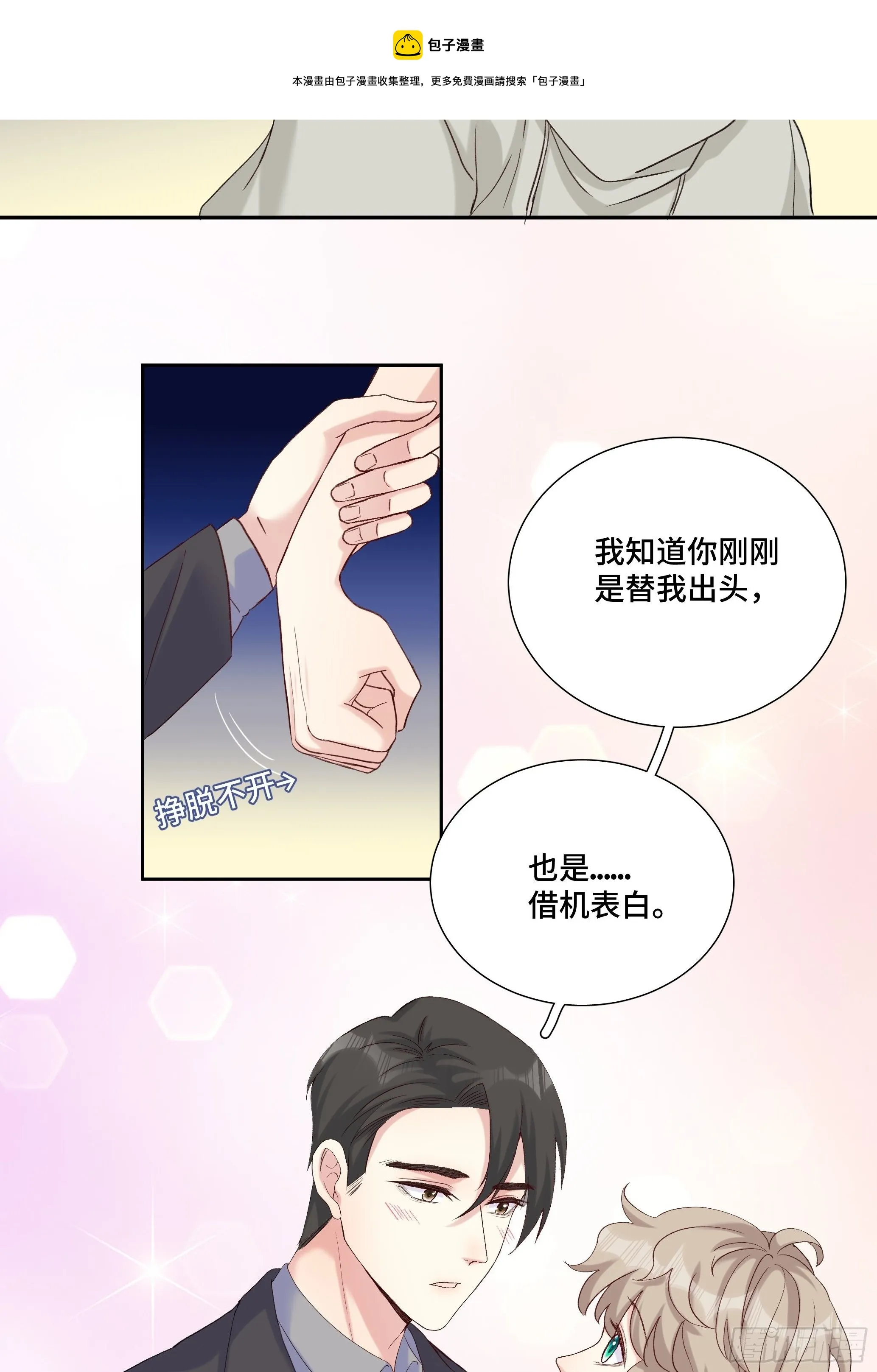沉沦 第20回-表白 第36页
