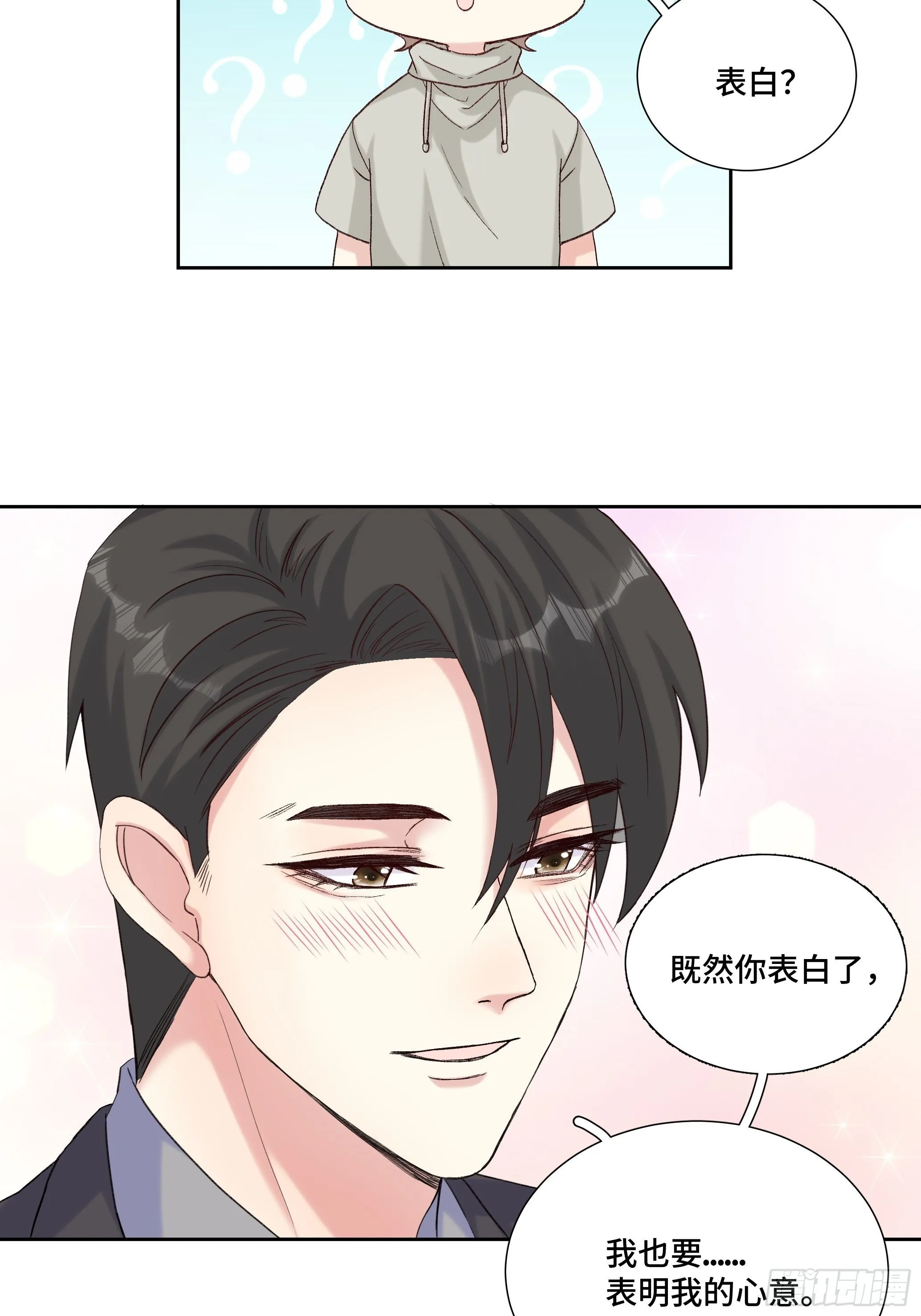 沉沦 第20回-表白 第38页