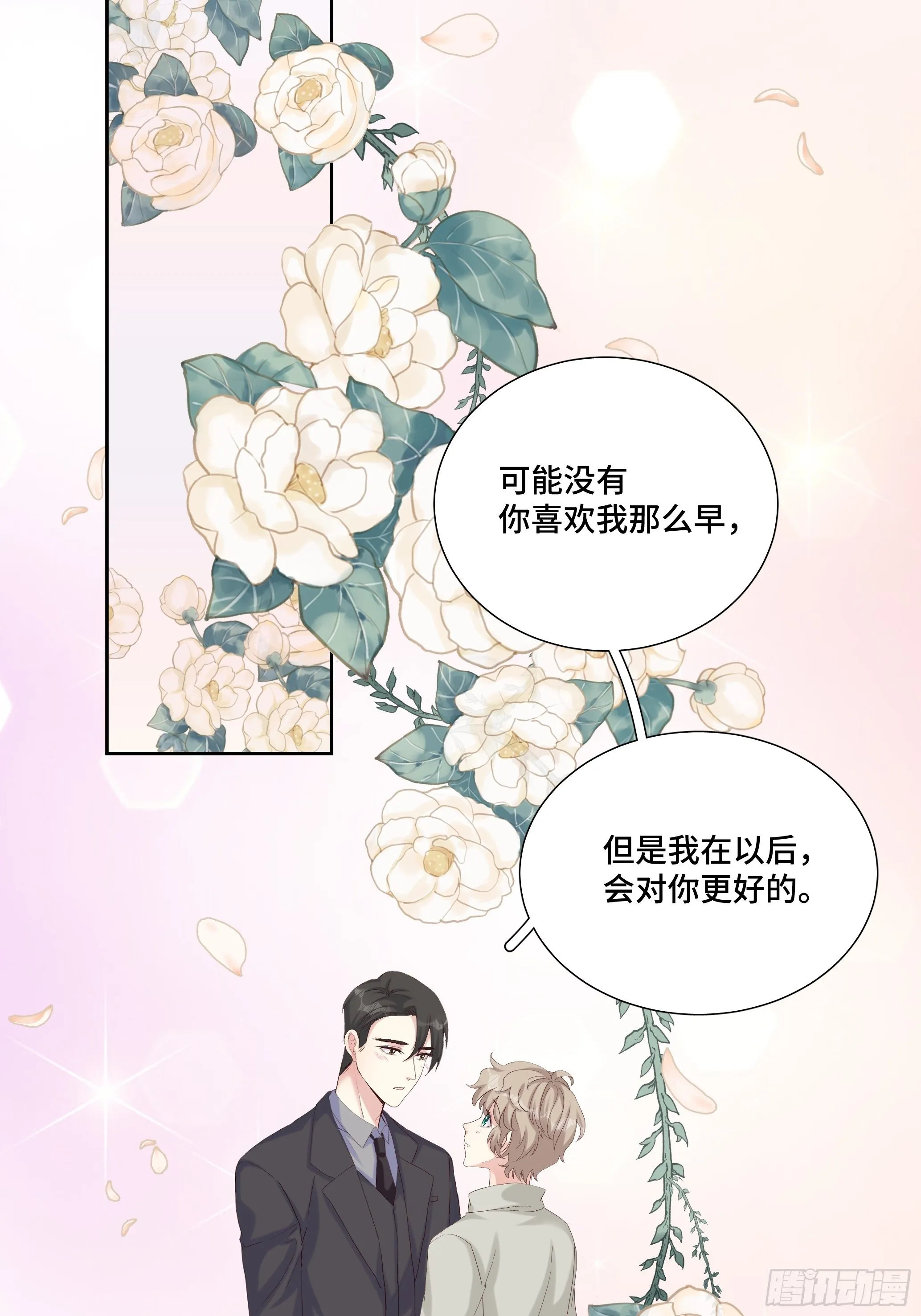 沉沦 第20回-表白 第40页