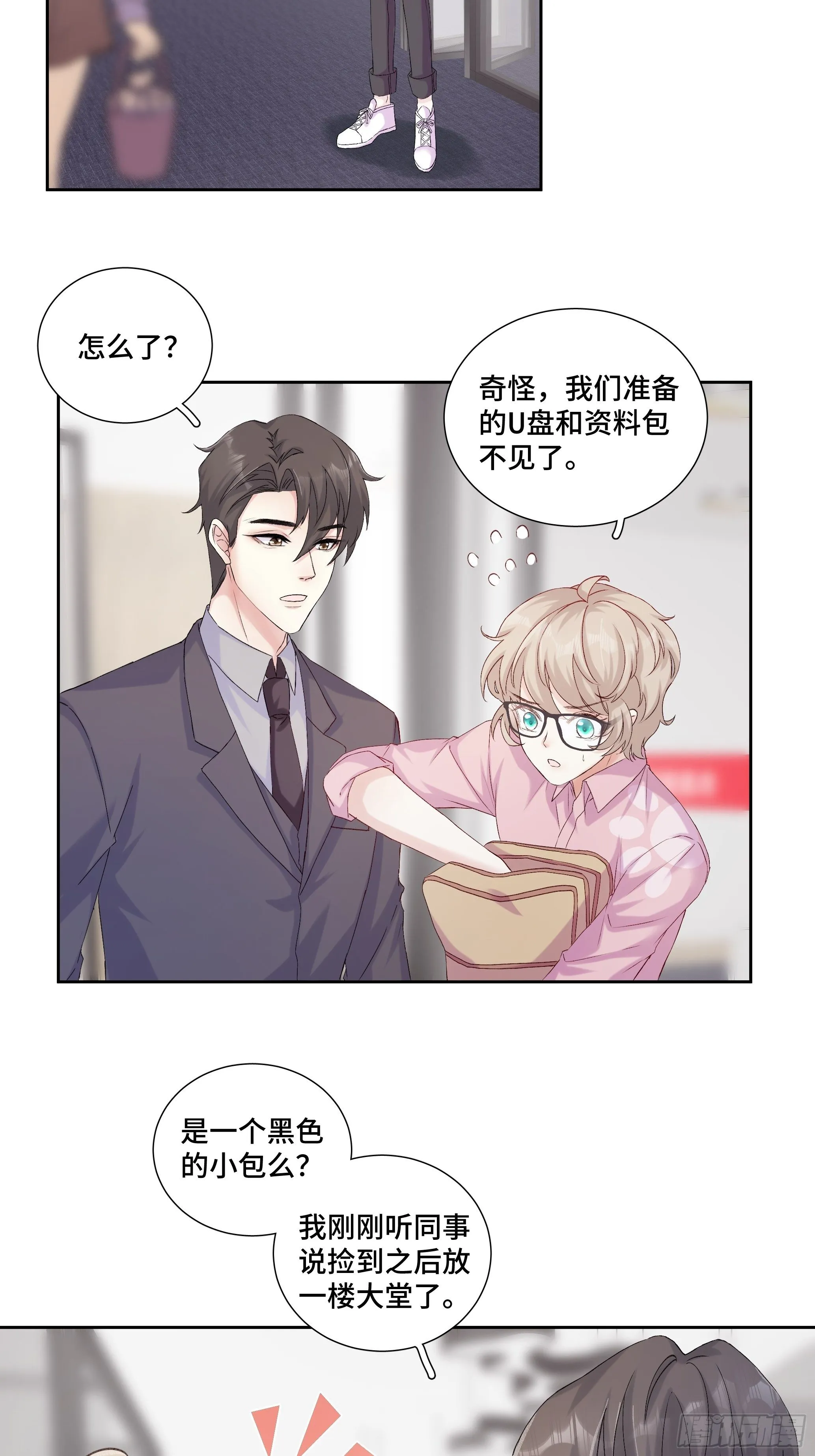 沉沦 第19回-作戏 第3页