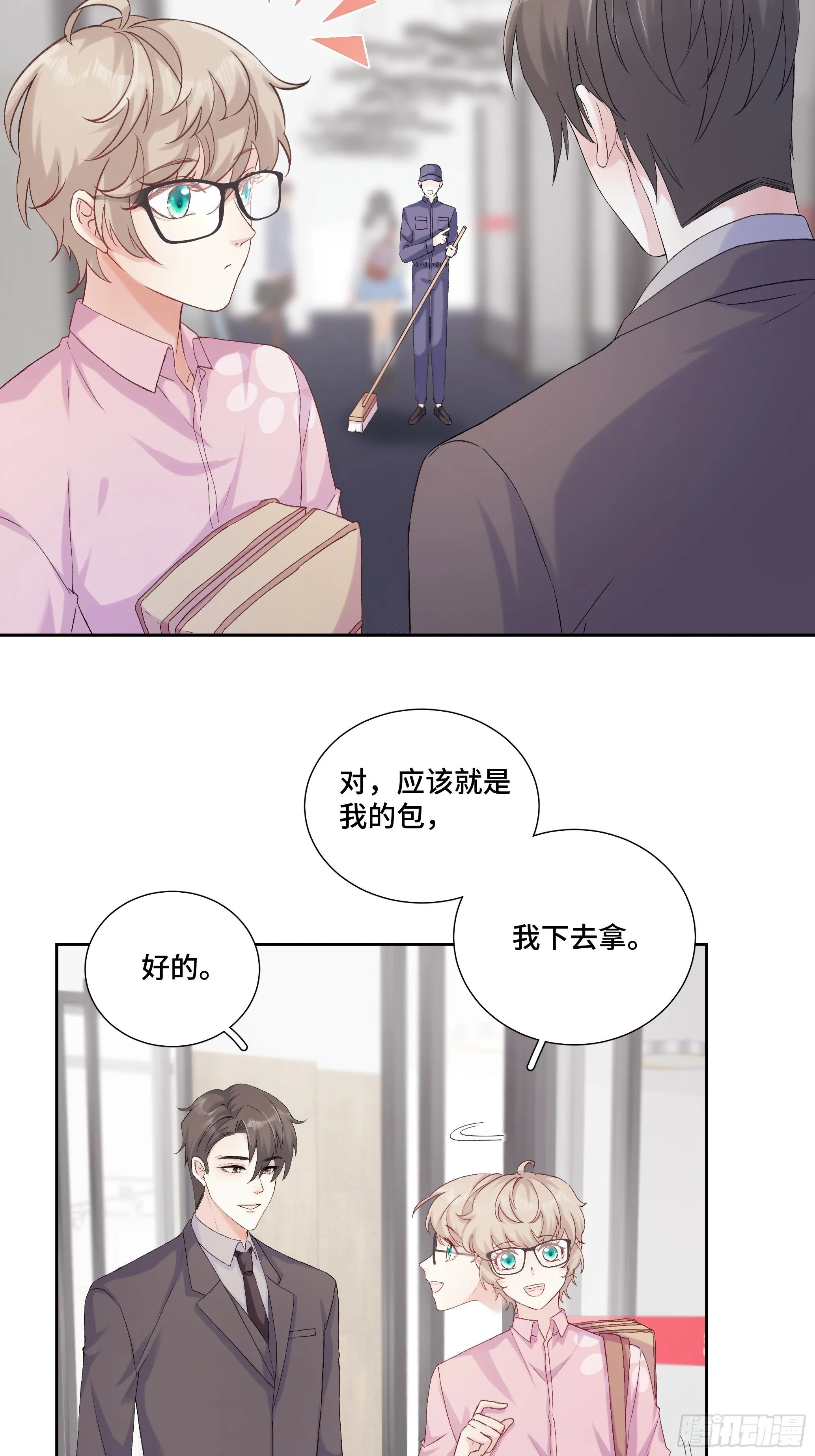 沉沦 第19回-作戏 第4页