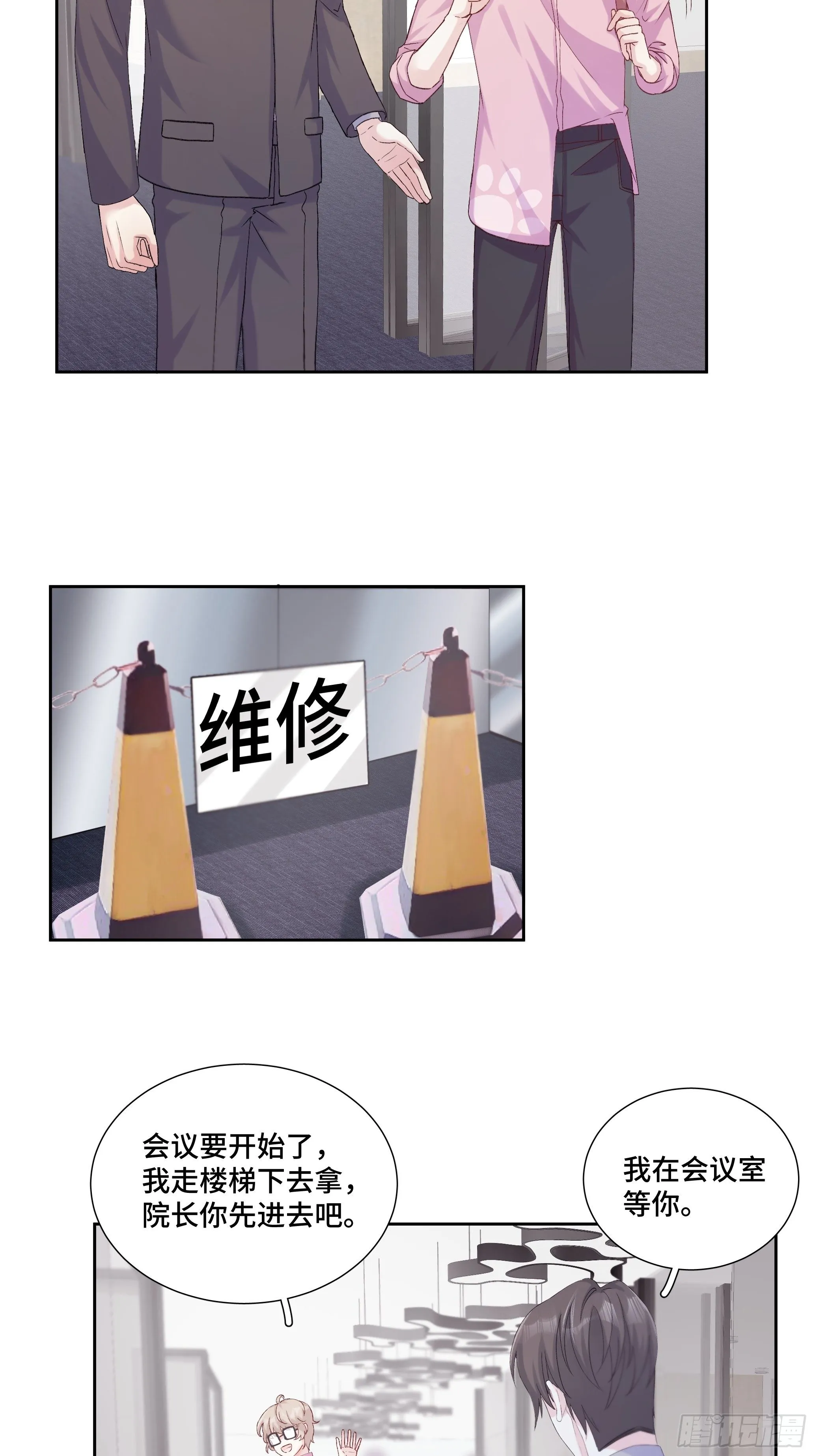 沉沦 第19回-作戏 第5页
