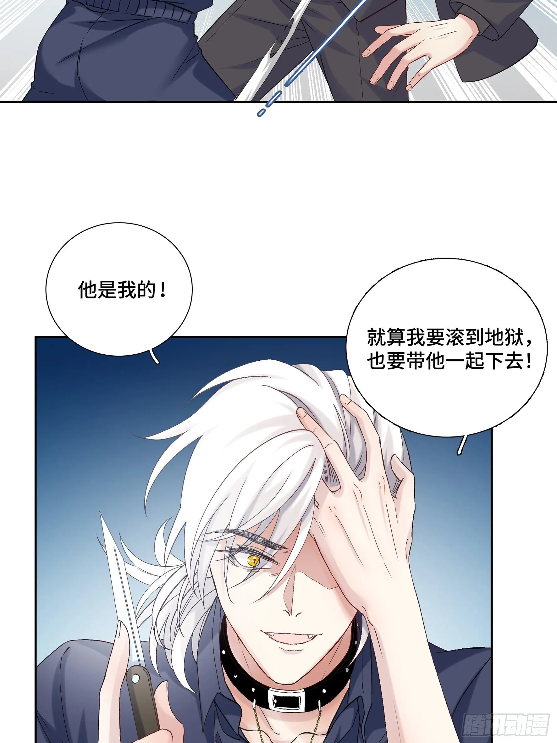 沉沦 第19回-作戏 第21页