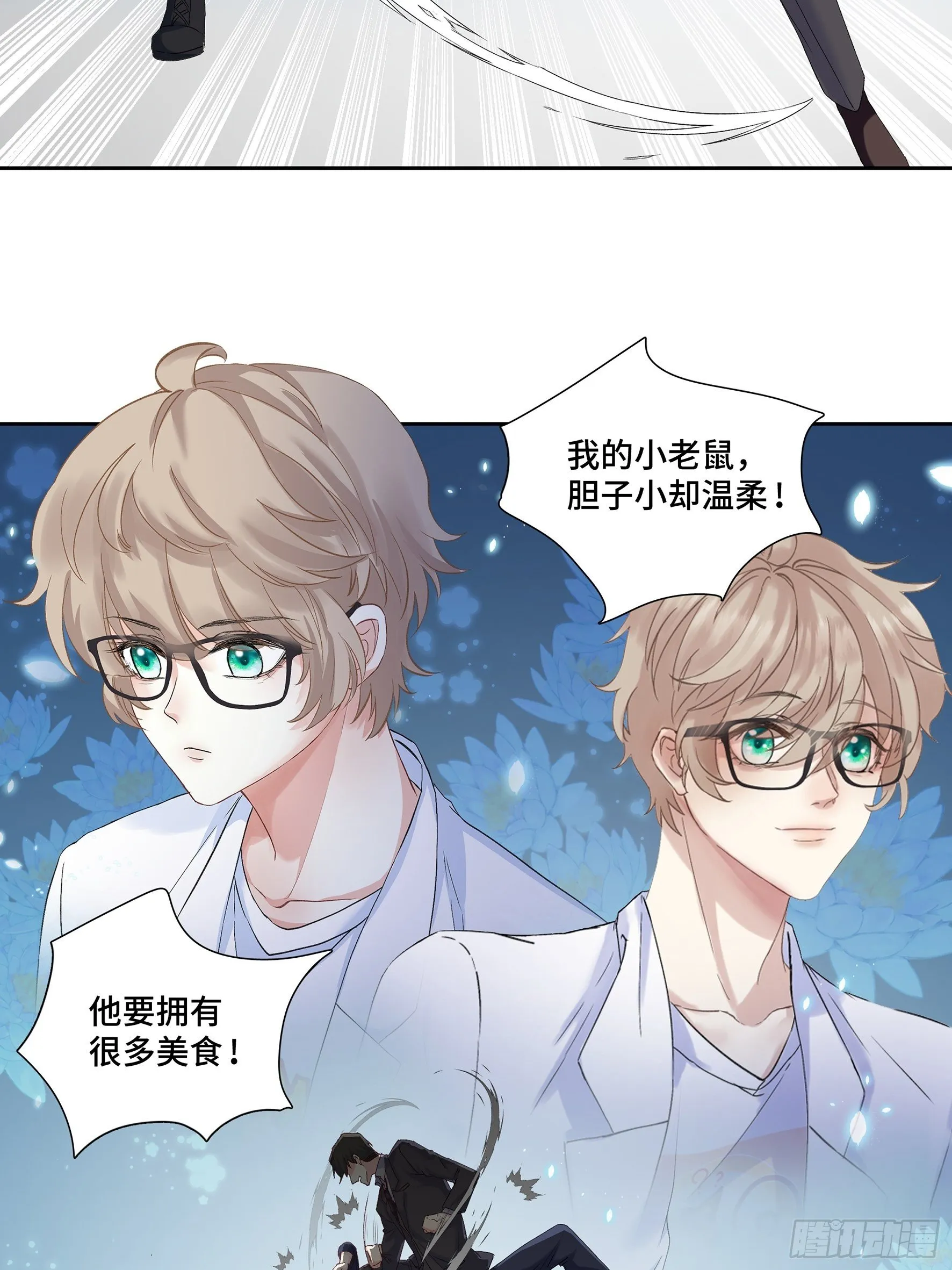 沉沦 第19回-作戏 第23页
