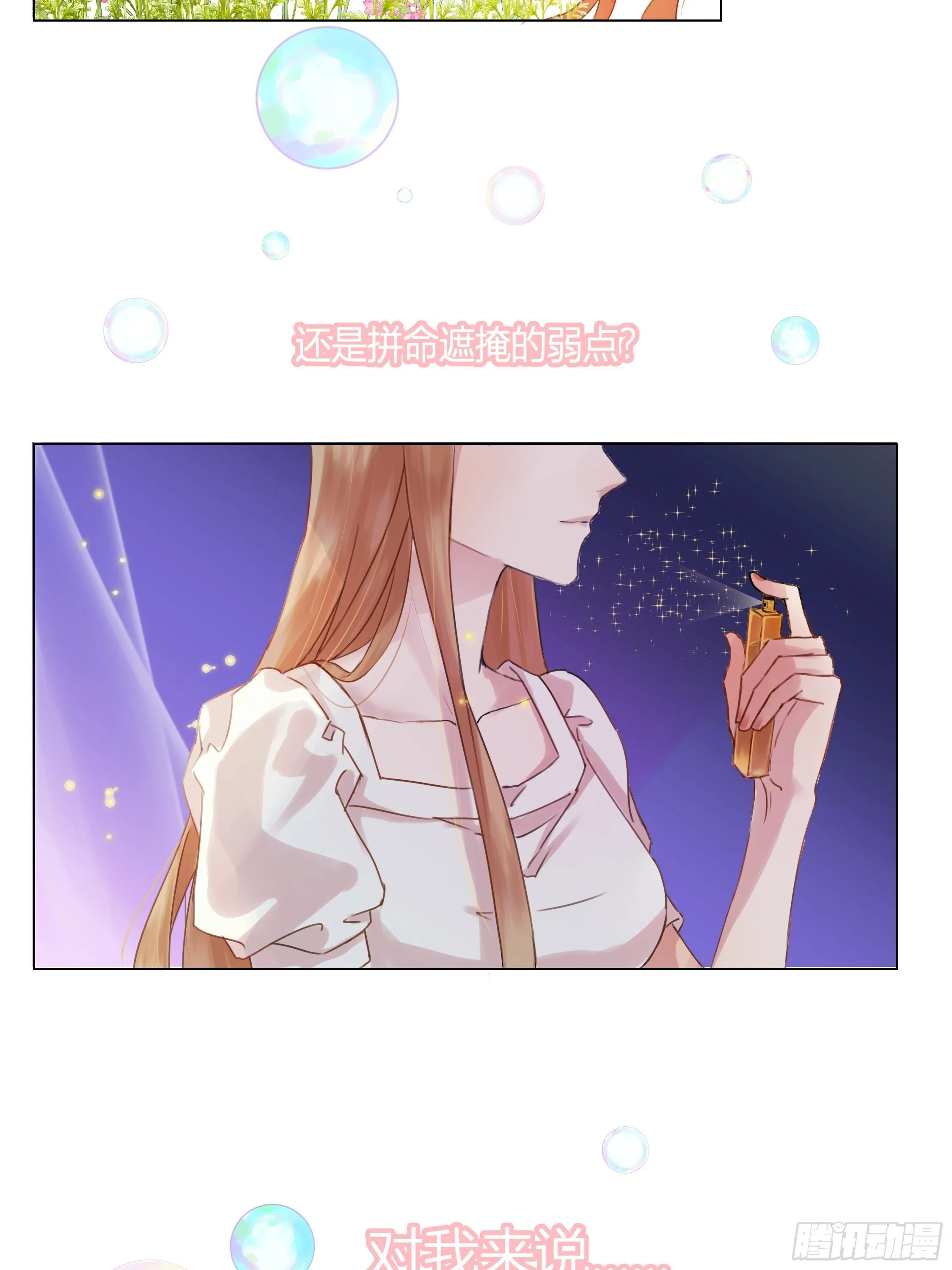 沉沦 第1话-关于秘密 第3页