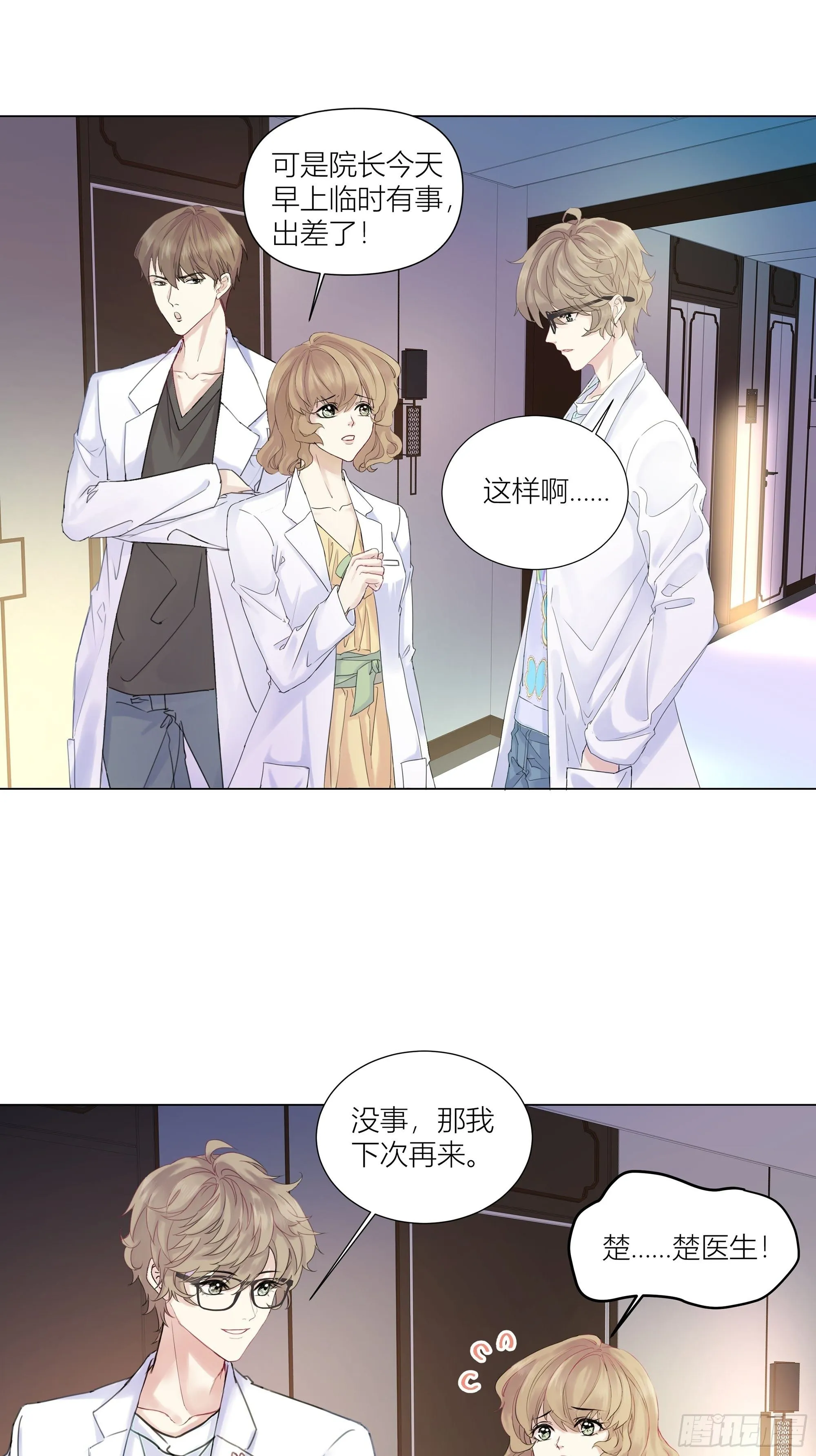 沉沦 第1话-关于秘密 第22页