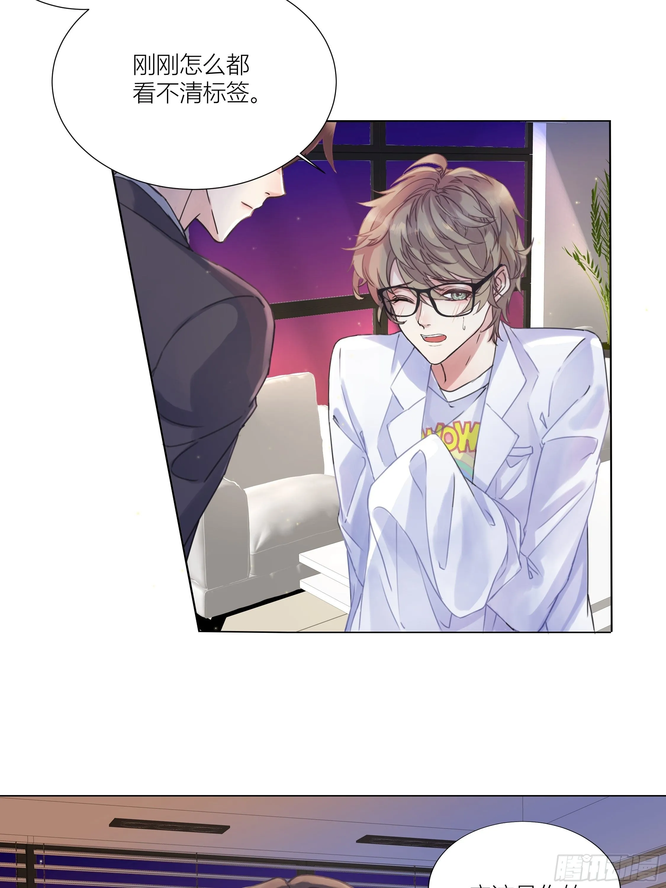 沉沦 第2话-接近X收藏 第7页