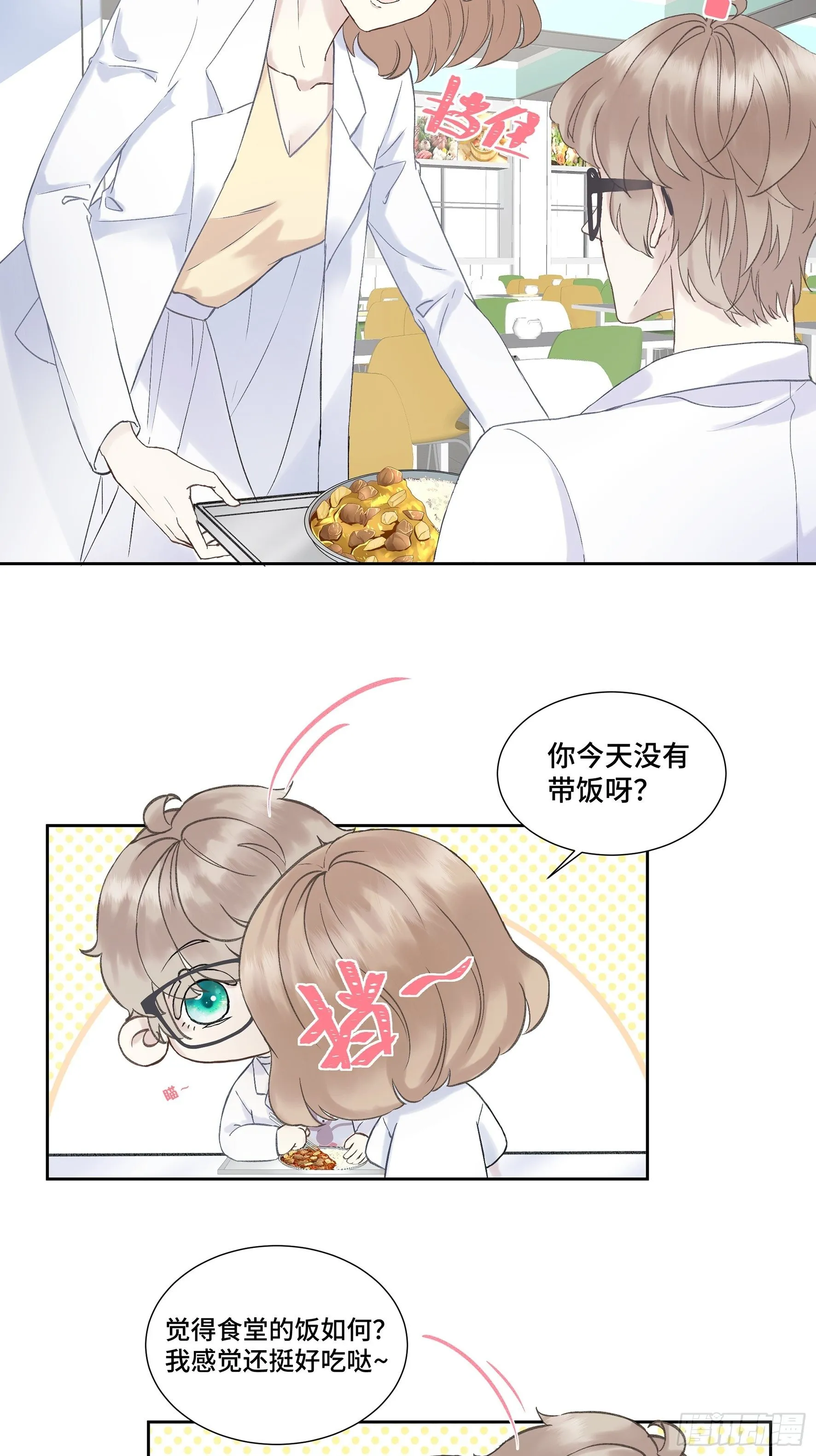 沉沦 第3话-发觉端倪 第22页