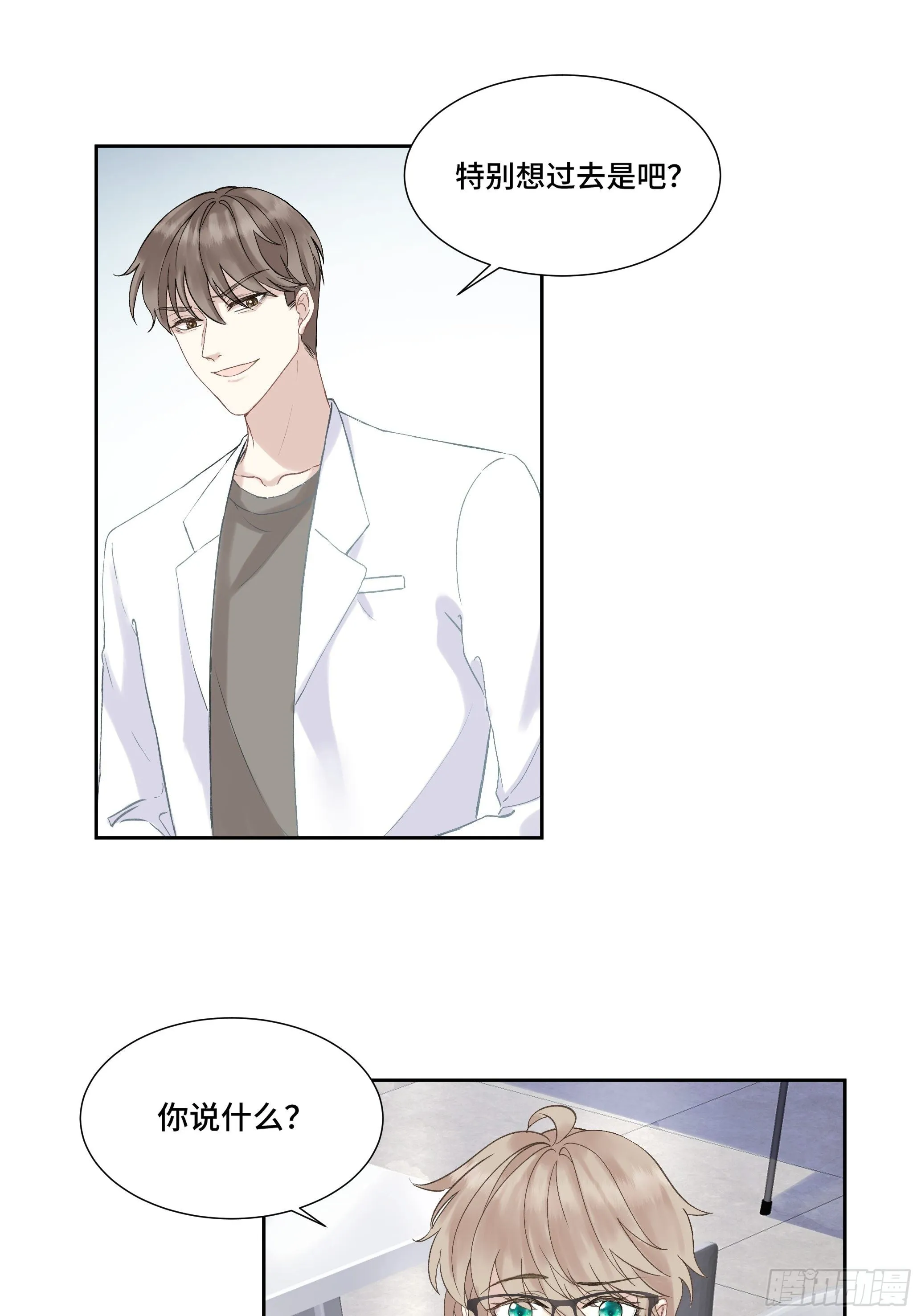 沉沦 第3话-发觉端倪 第26页