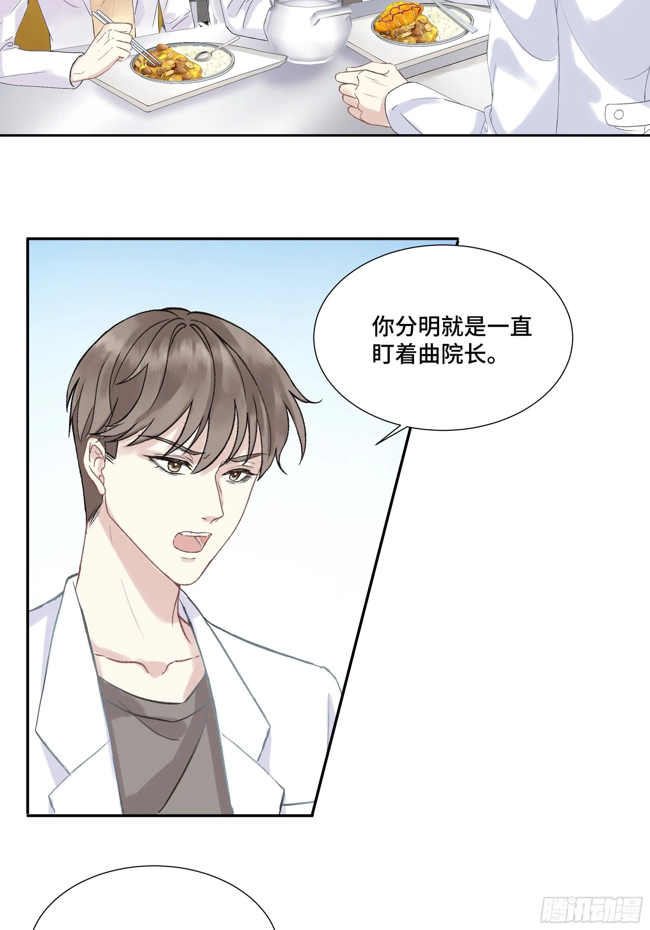 沉沦 第3话-发觉端倪 第28页