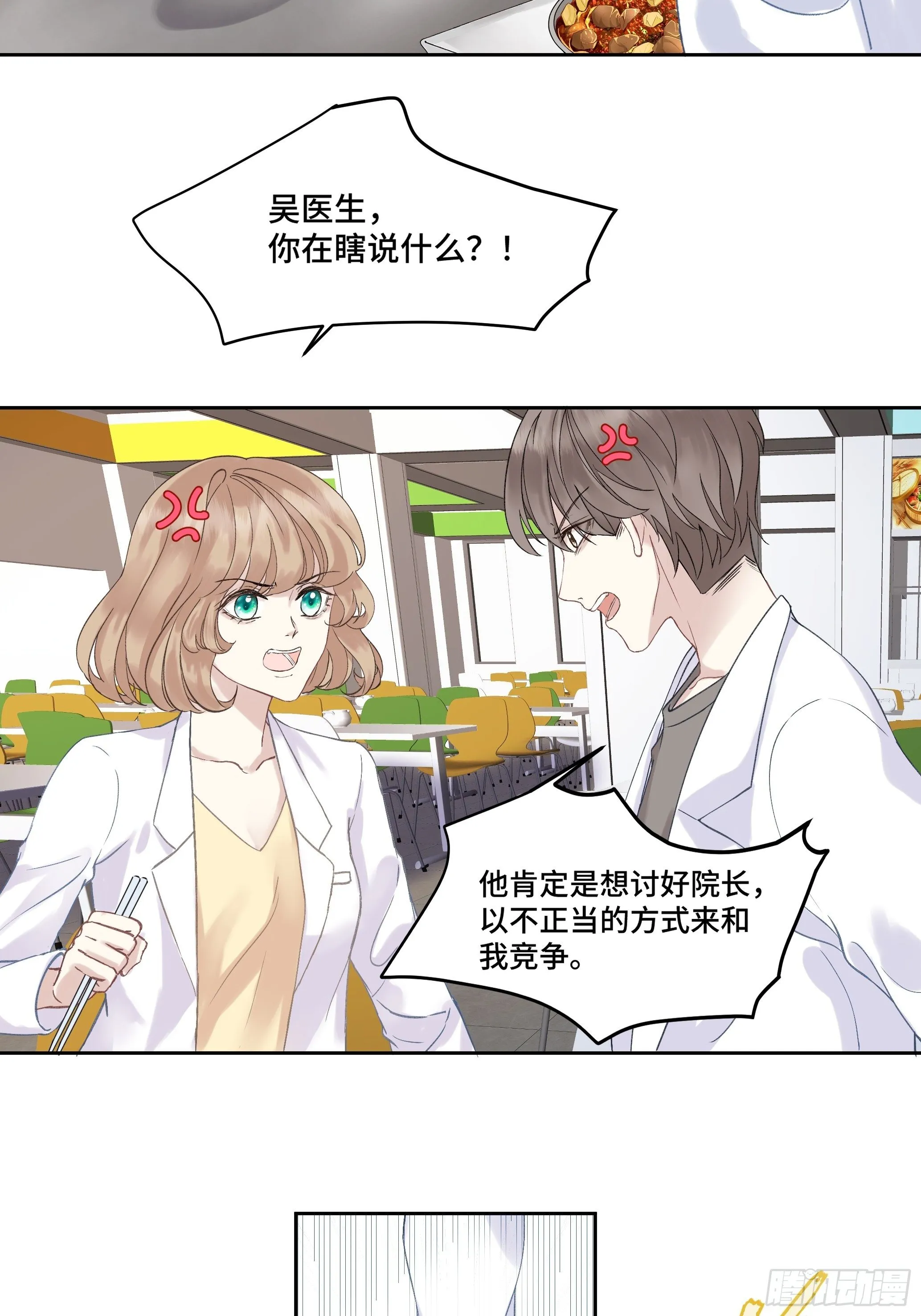 沉沦 第3话-发觉端倪 第31页