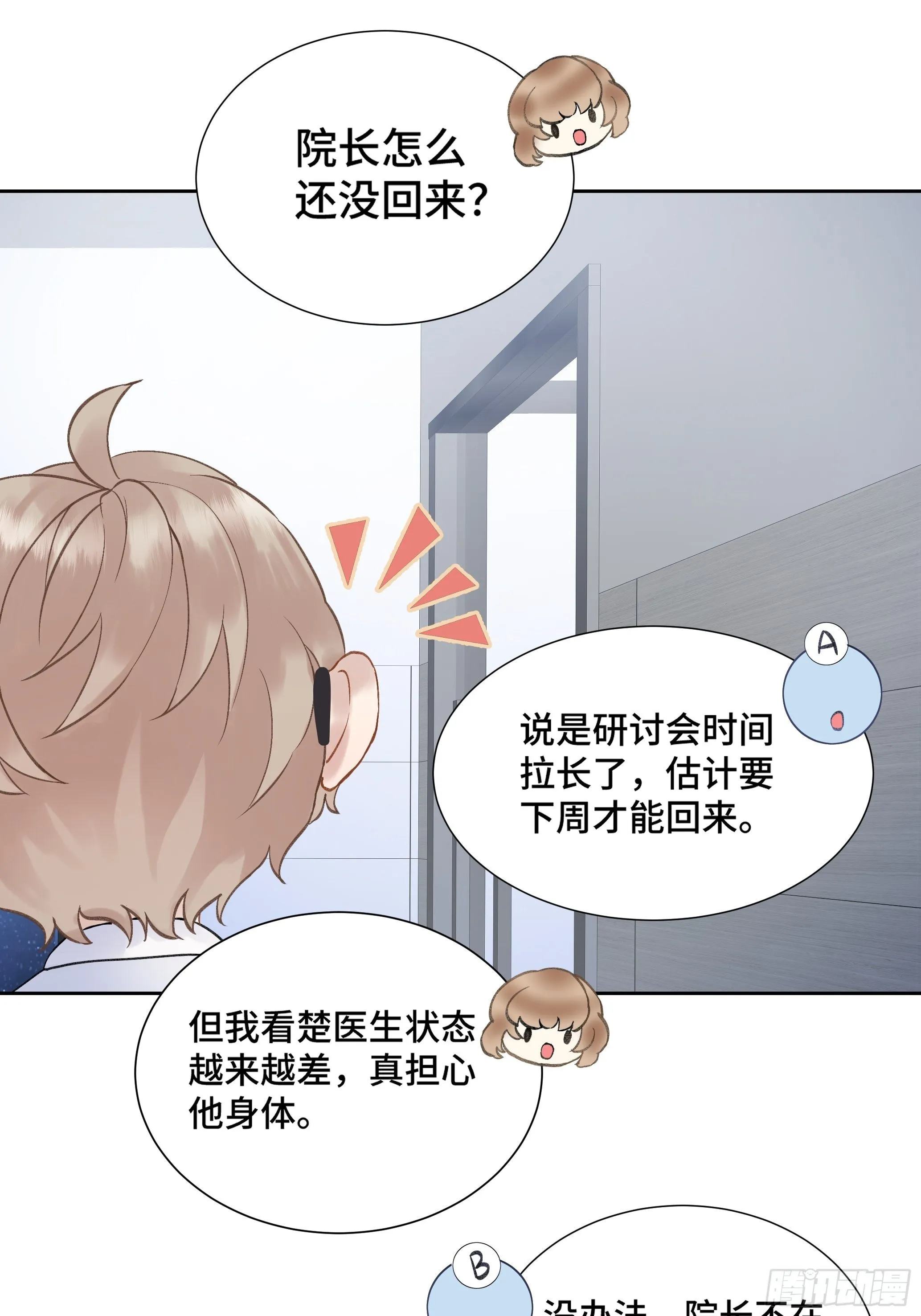 沉沦 第3话-发觉端倪 第55页