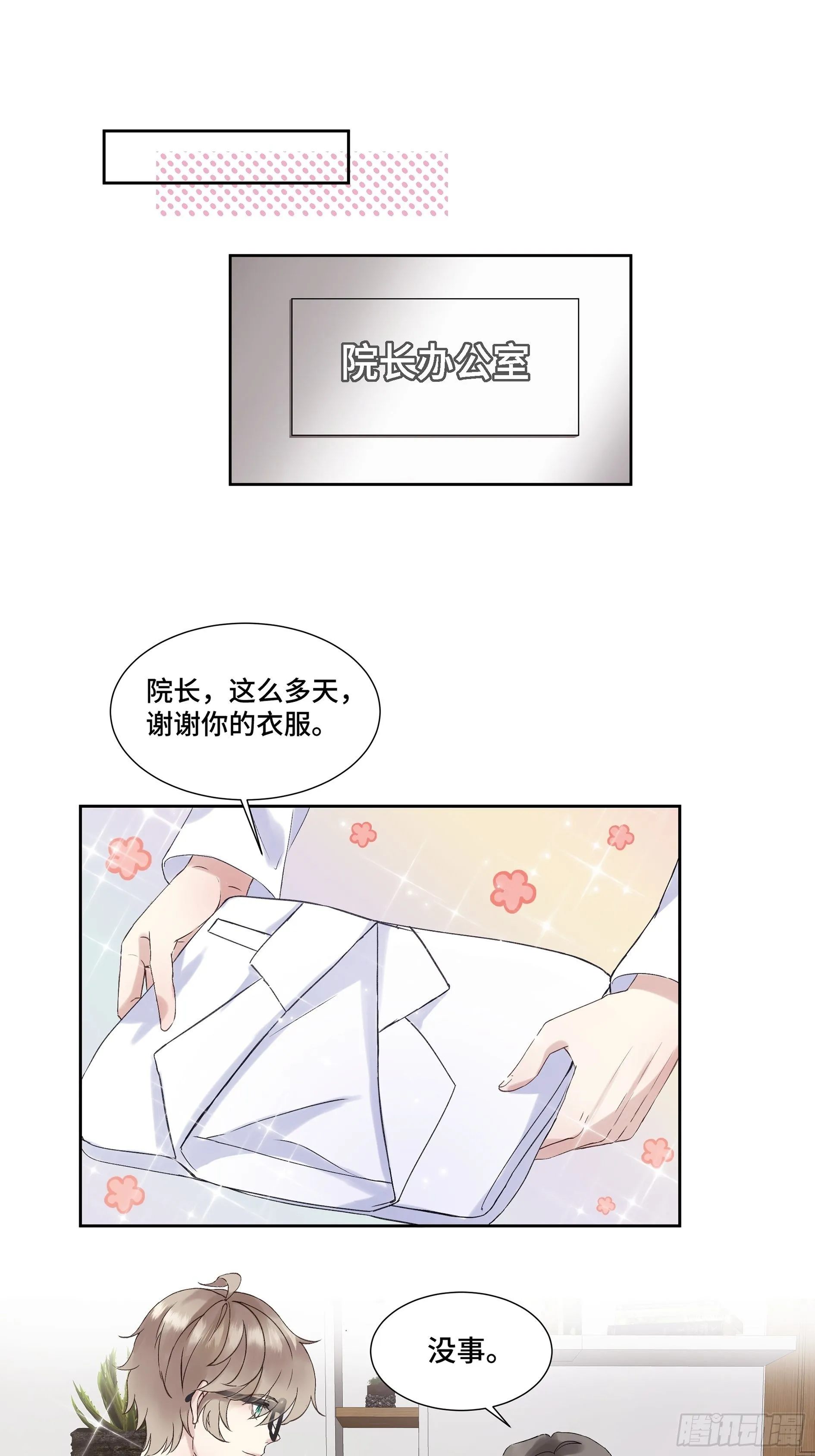 沉沦 第3话-发觉端倪 第61页