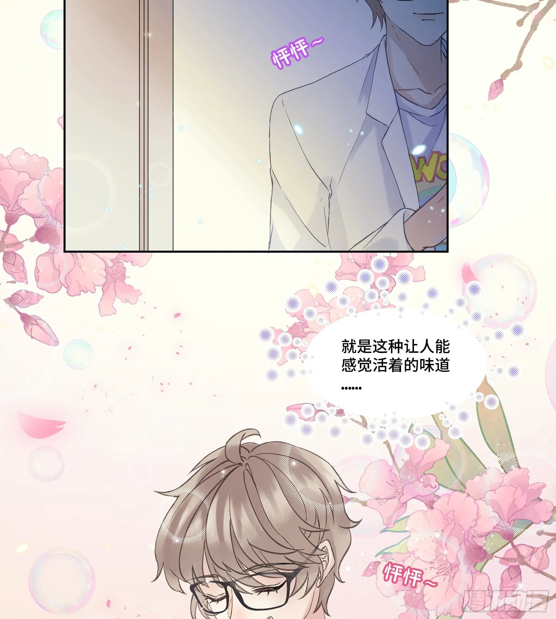 沉沦 第3话-发觉端倪 第66页
