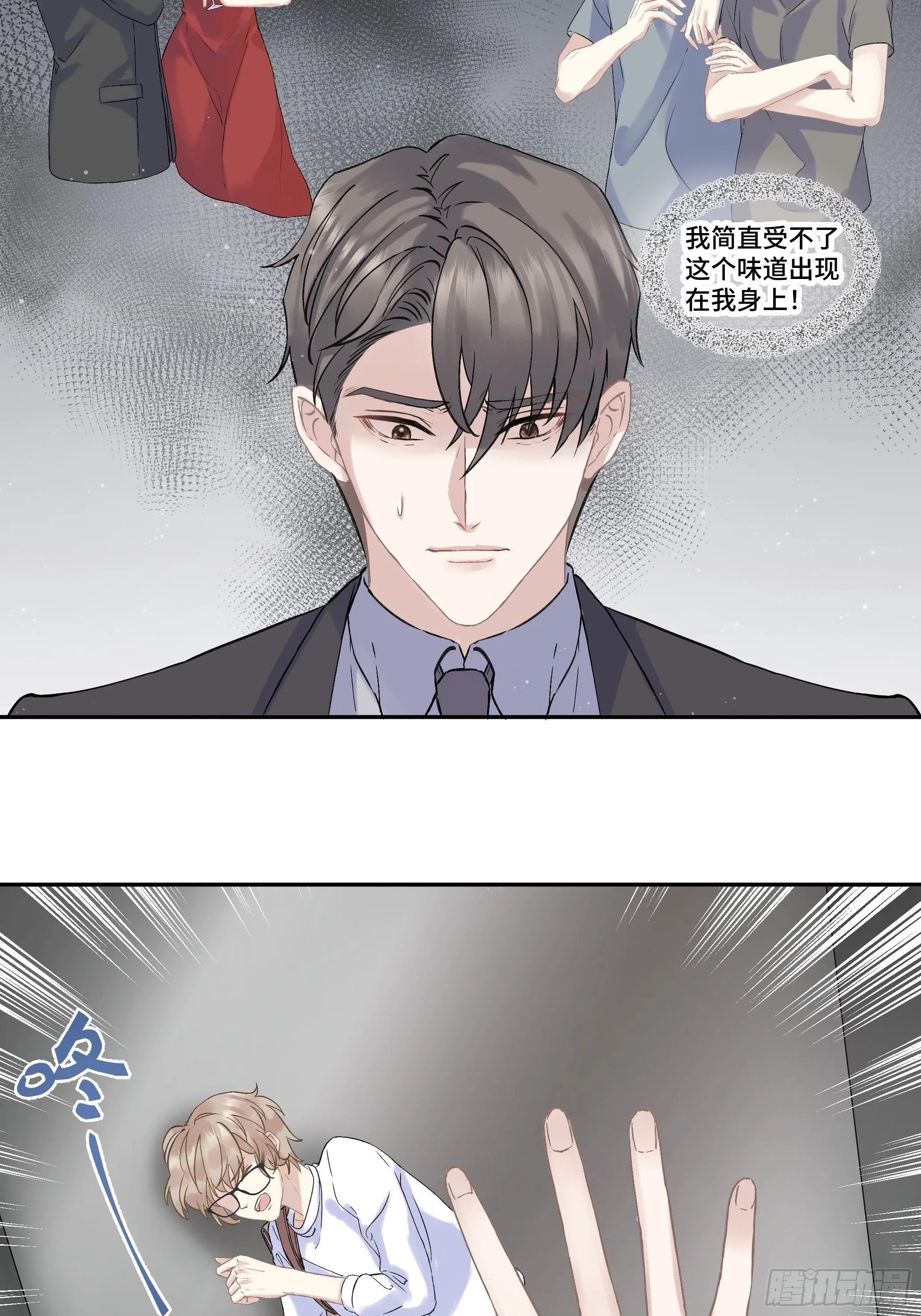 沉沦 第4话-身份暴露 第16页