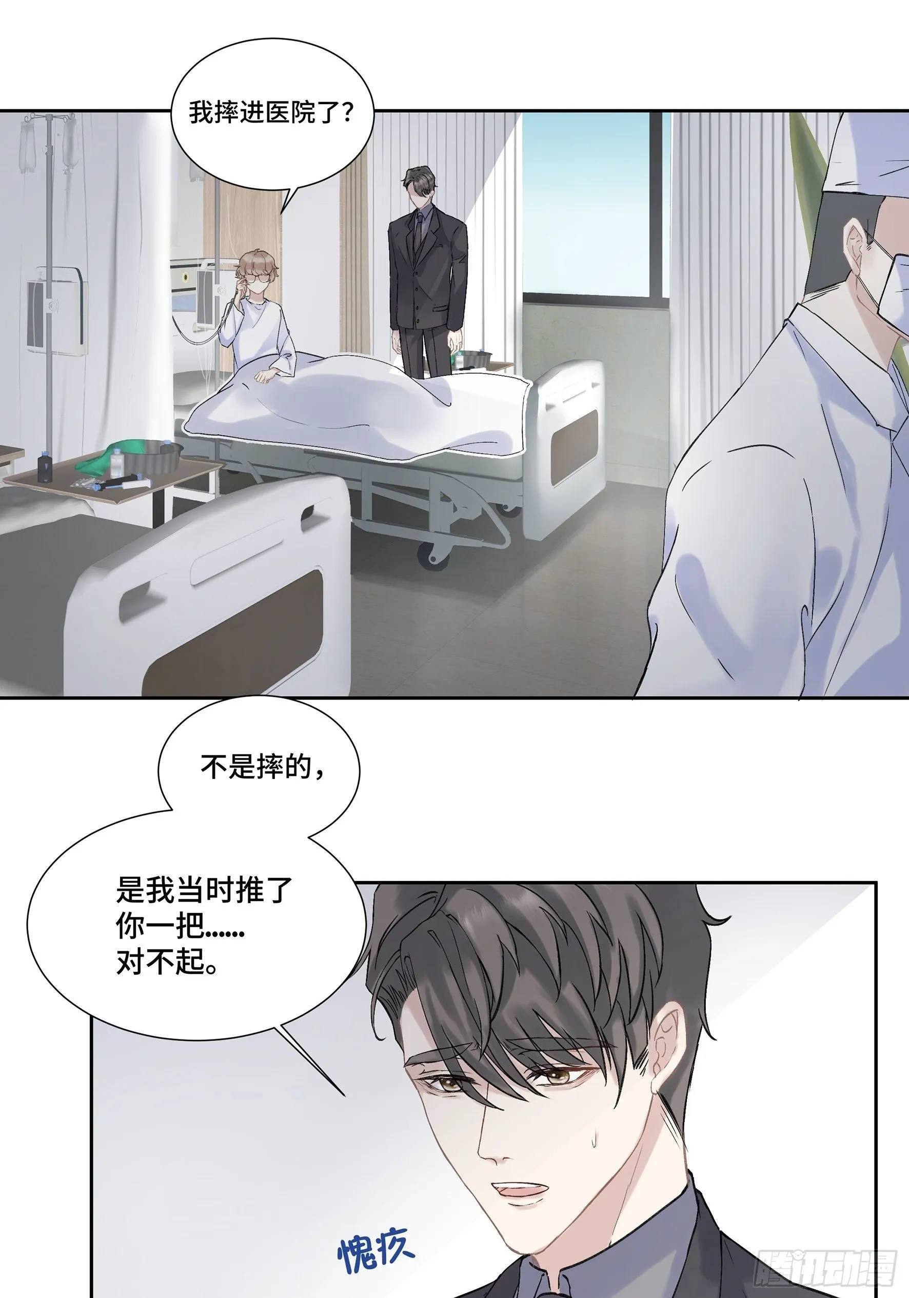 沉沦 第4话-身份暴露 第31页