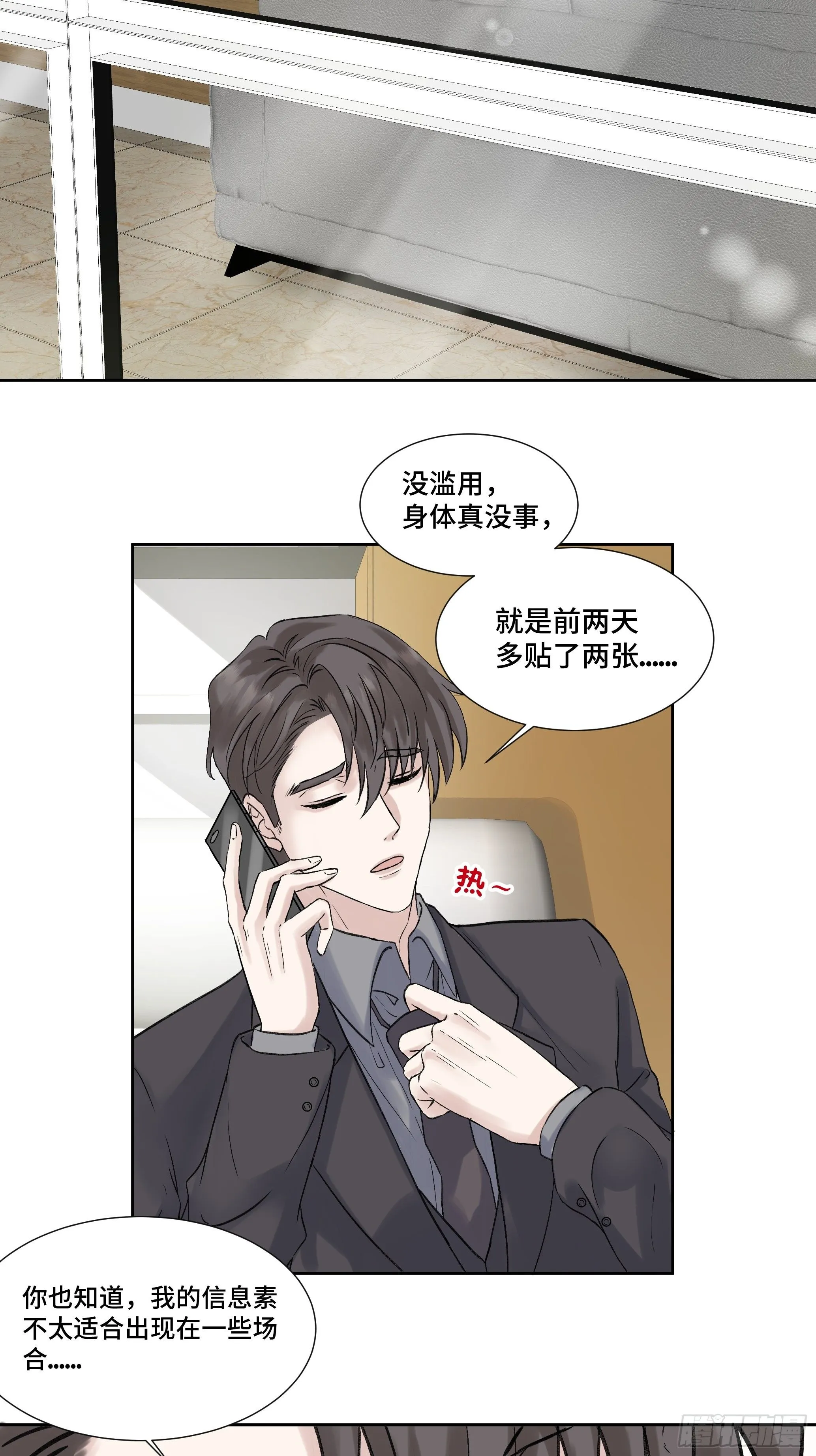 沉沦 第4话-身份暴露 第45页