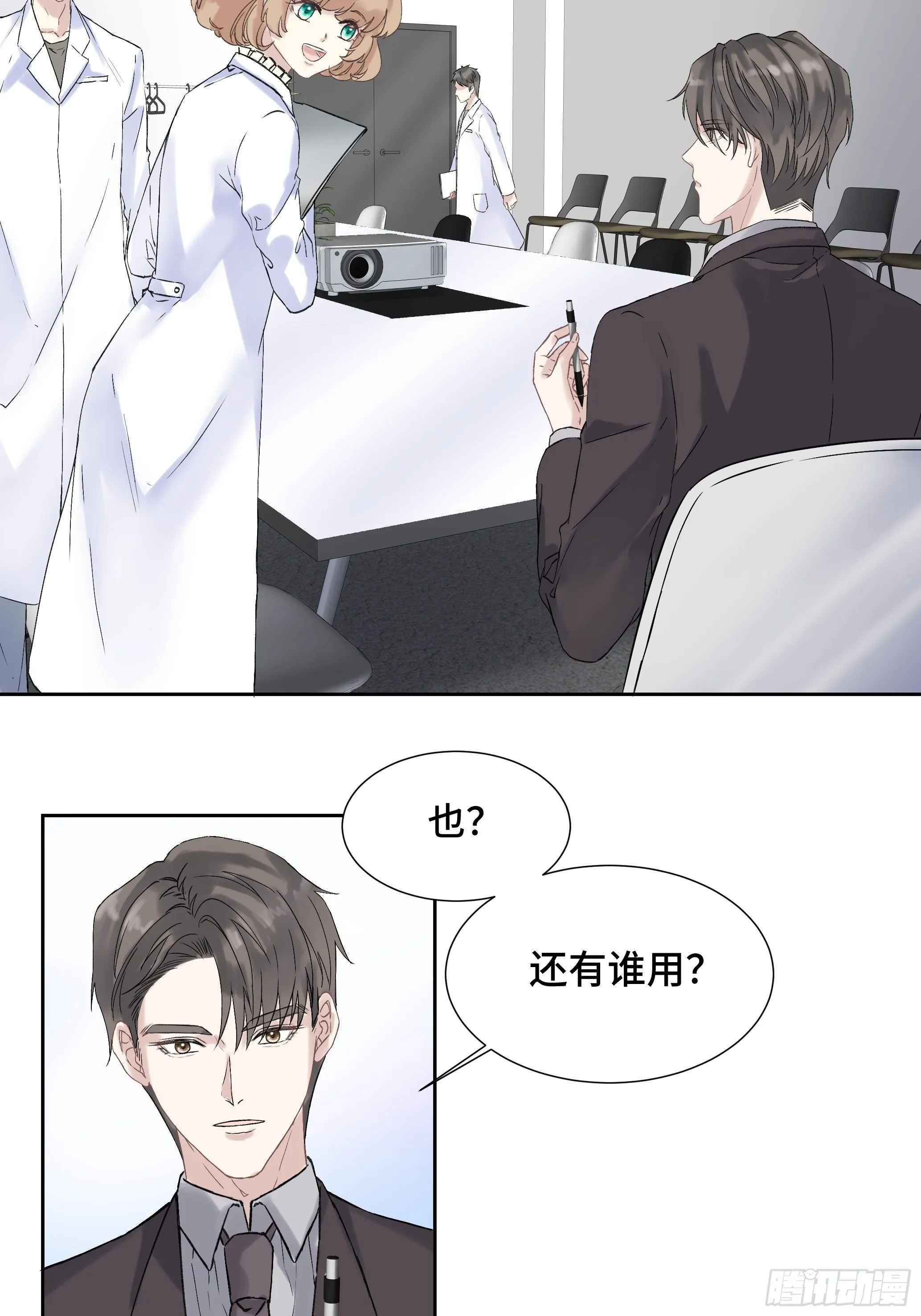 沉沦 第4话-身份暴露 第51页