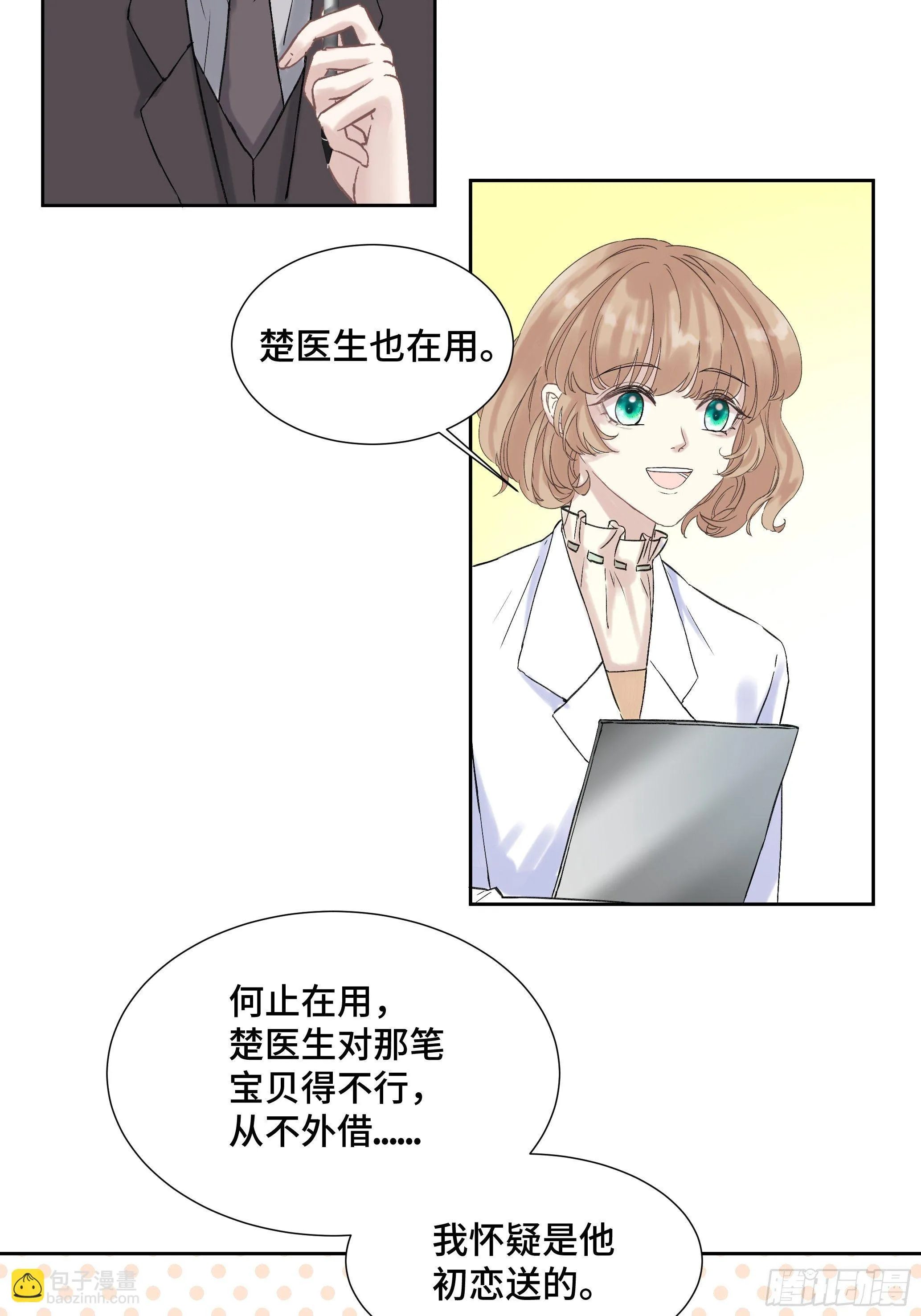 沉沦 第4话-身份暴露 第52页