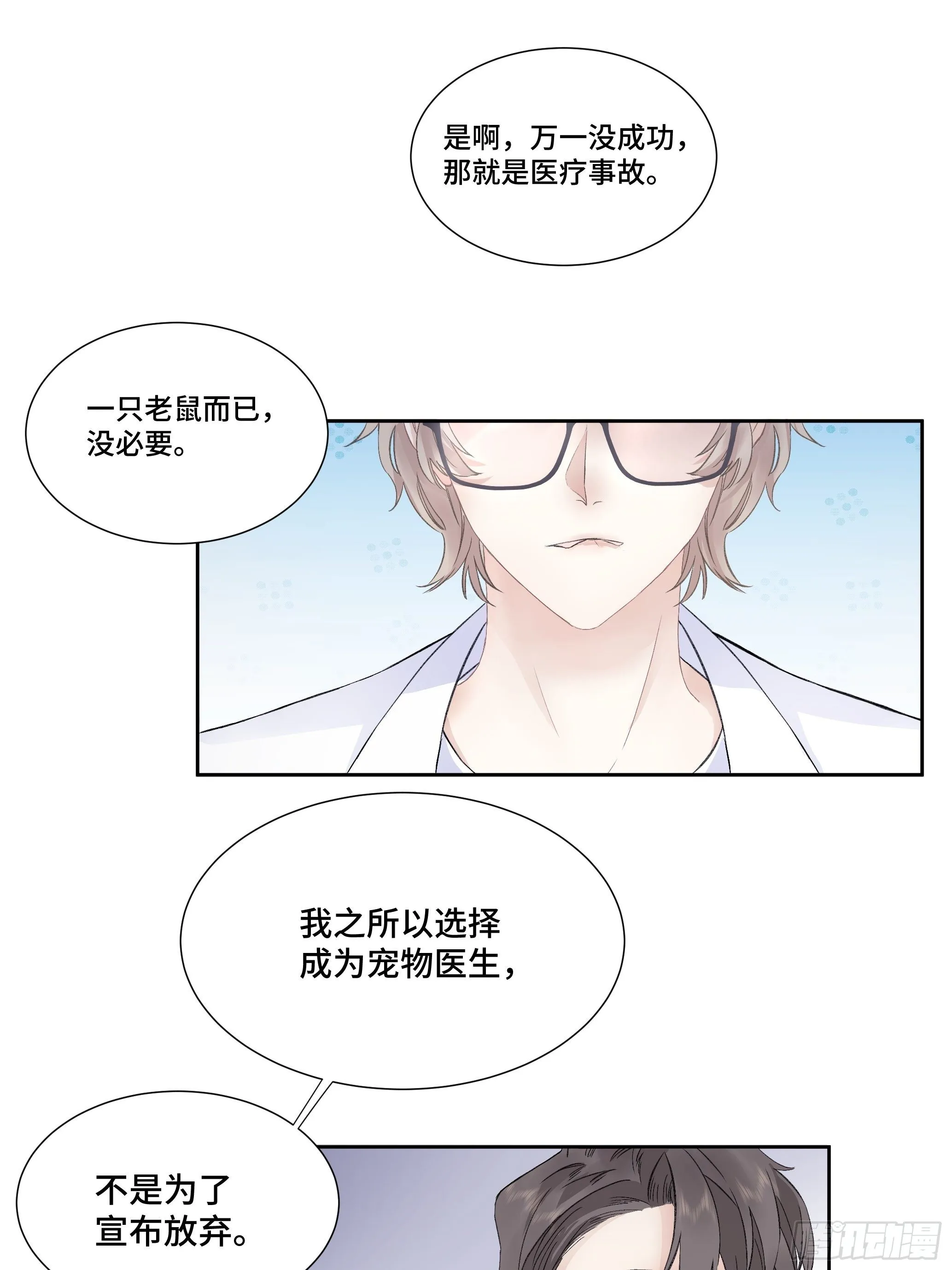 沉沦 第5话-意外突发 第35页