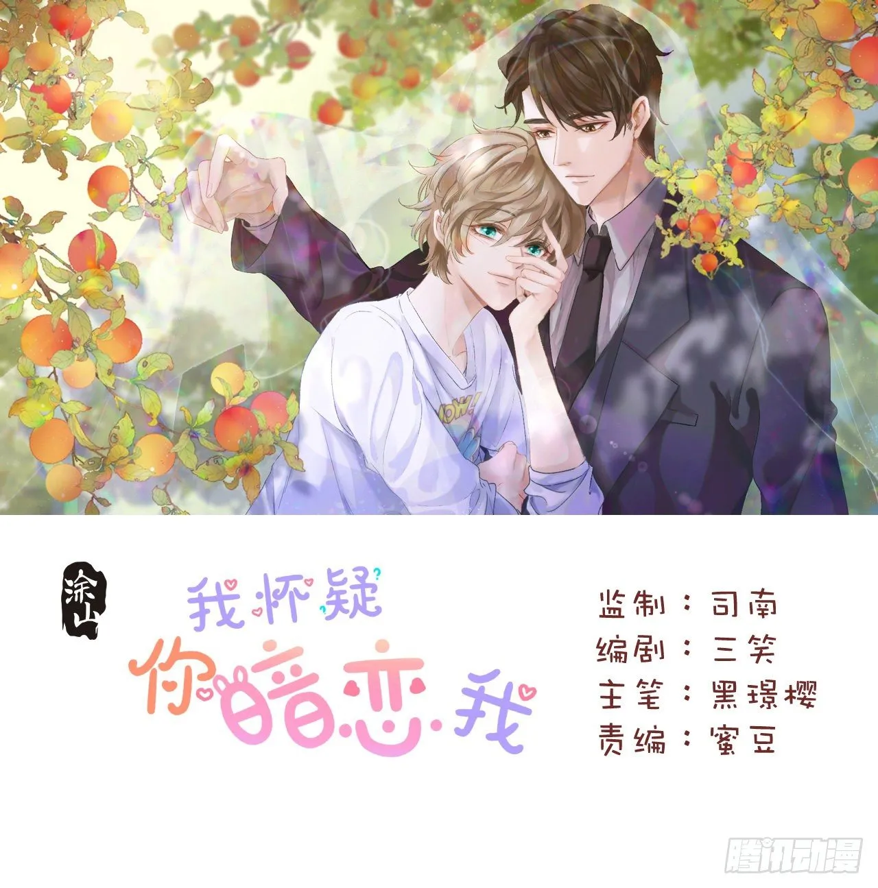 沉沦 第7话-间接亲吻 第1页