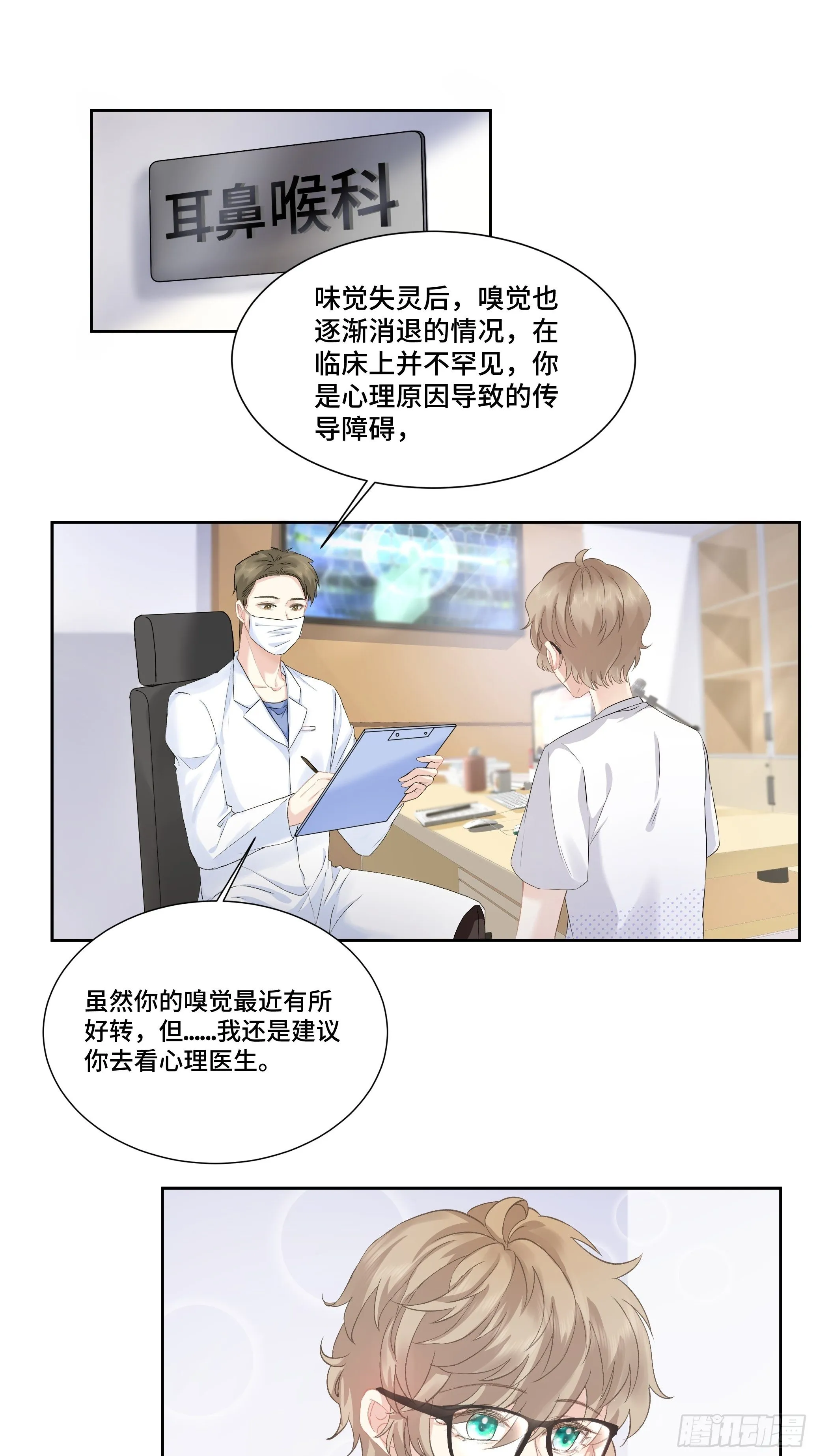 沉沦 第7话-间接亲吻 第2页