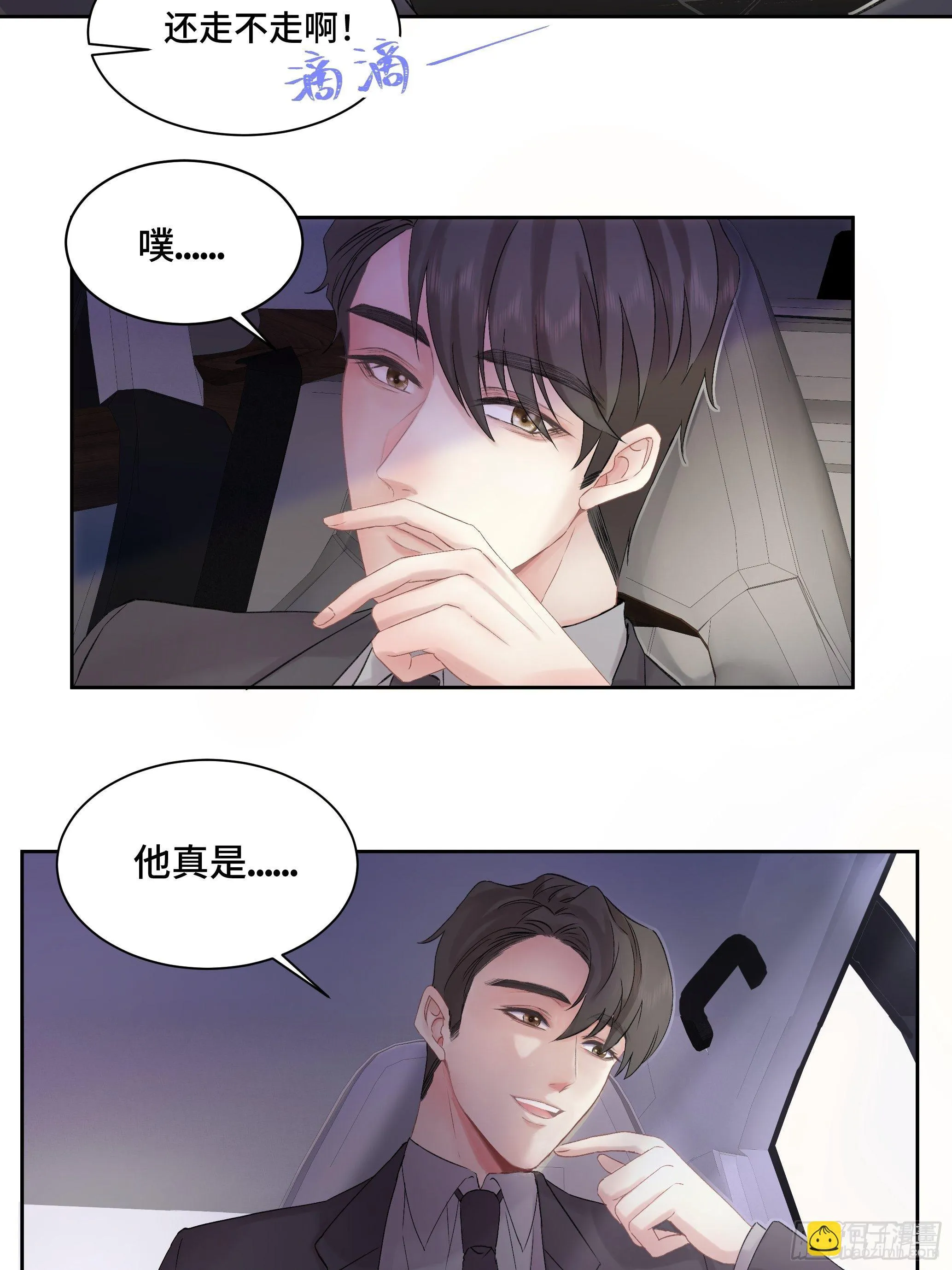 沉沦 第7话-间接亲吻 第28页