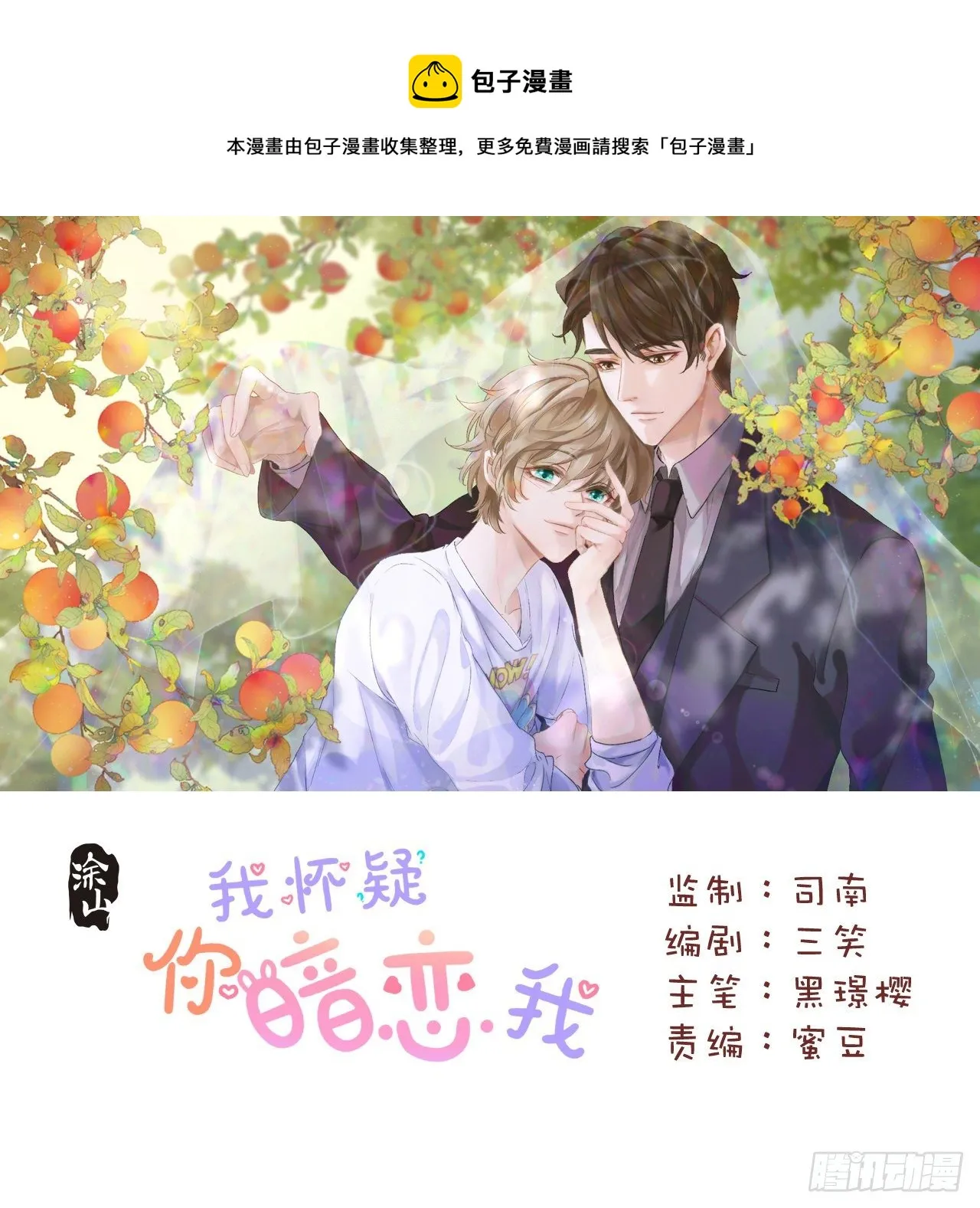 沉沦 第10话-约会邀请 第1页