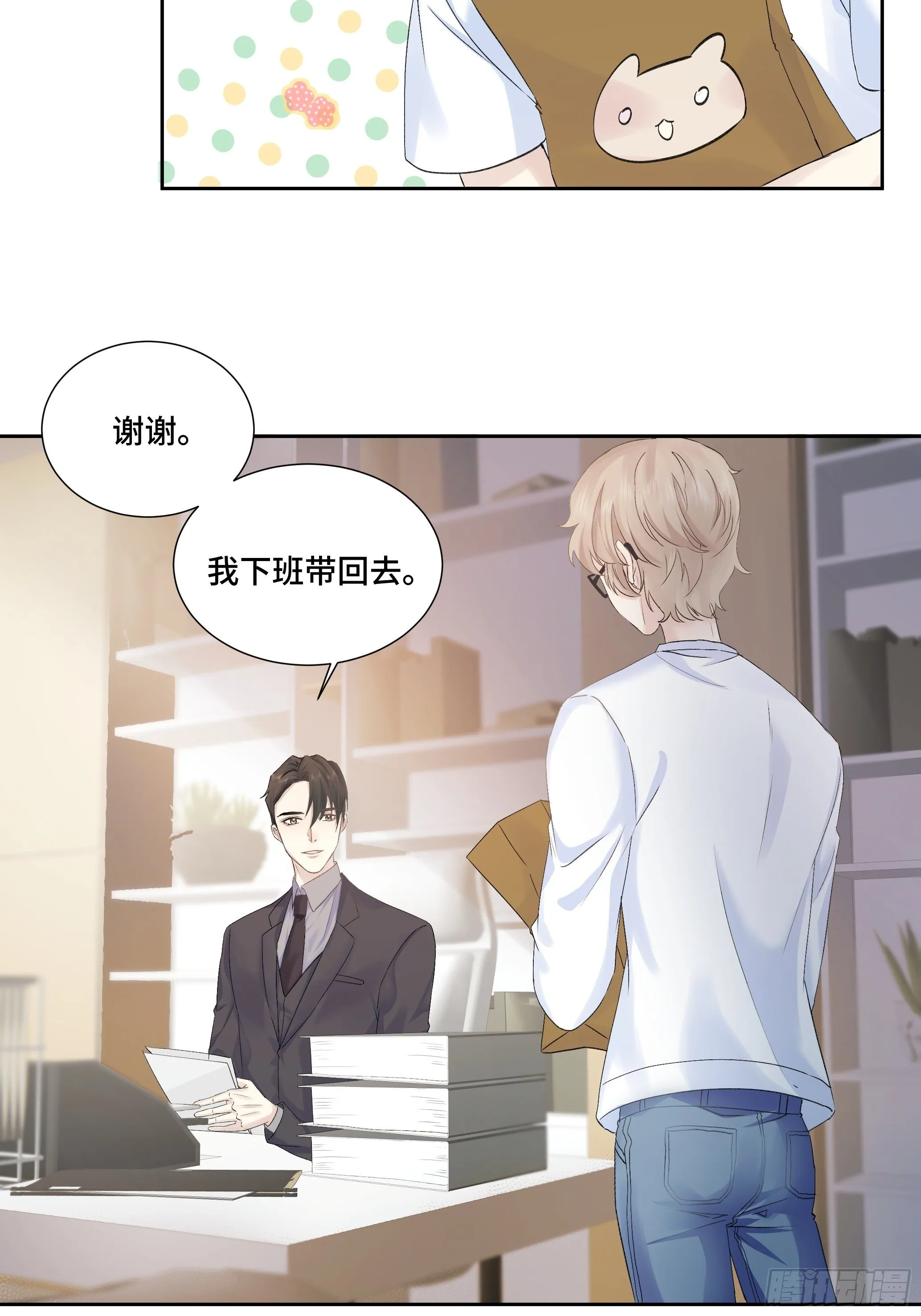 沉沦 第10话-约会邀请 第3页