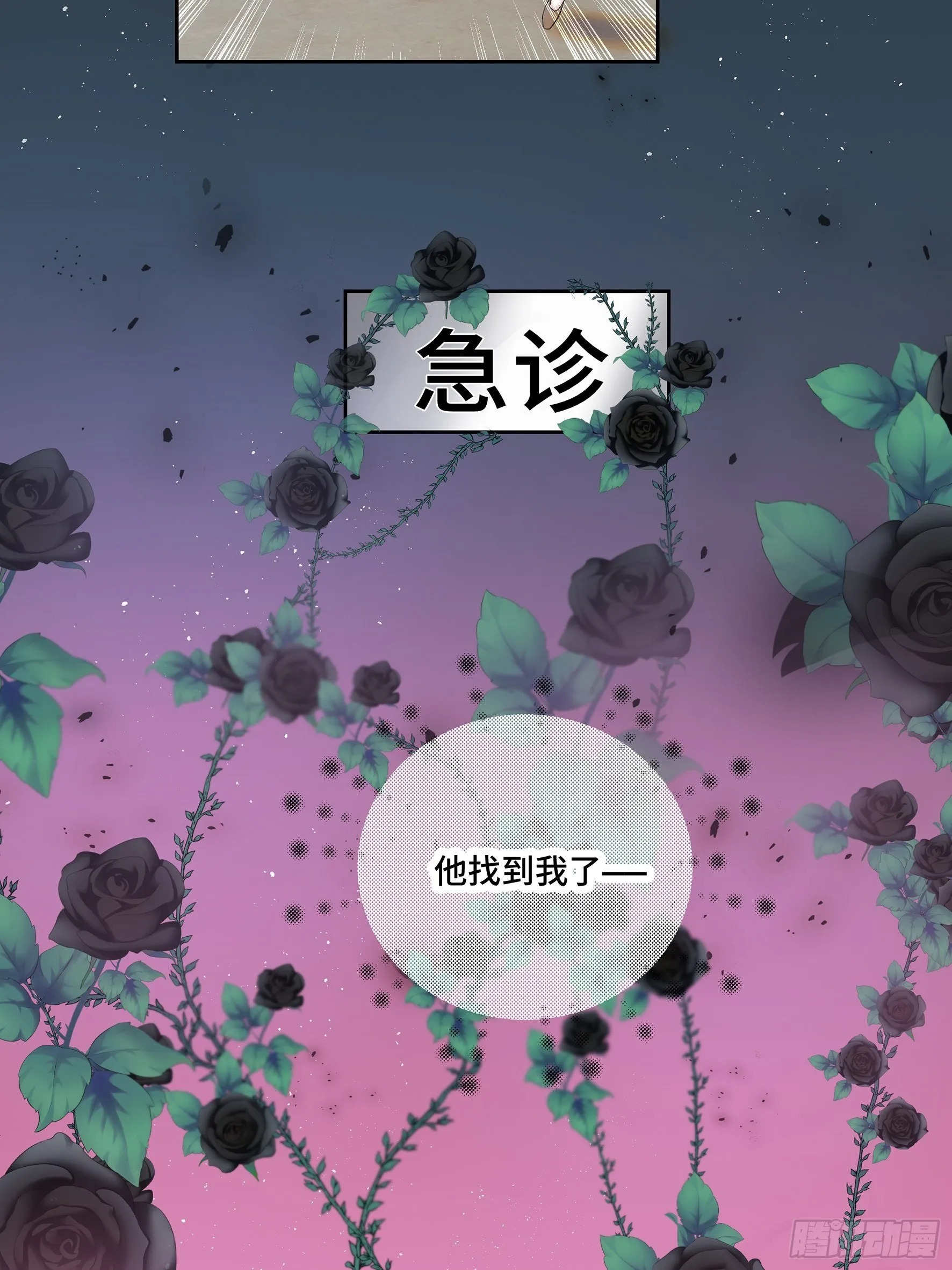 沉沦 第13话-曲海赶到 第23页