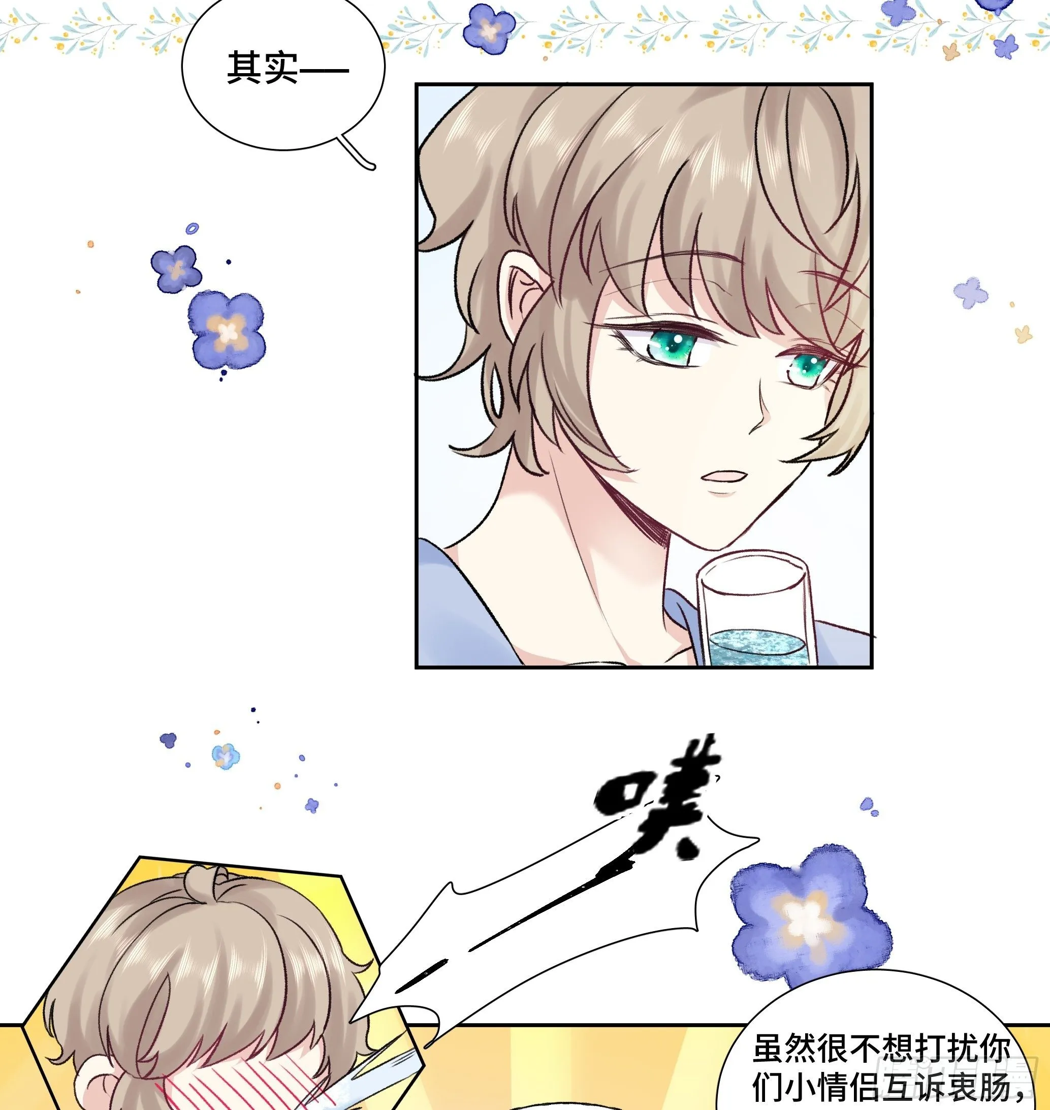 沉沦 第13话-曲海赶到 第32页