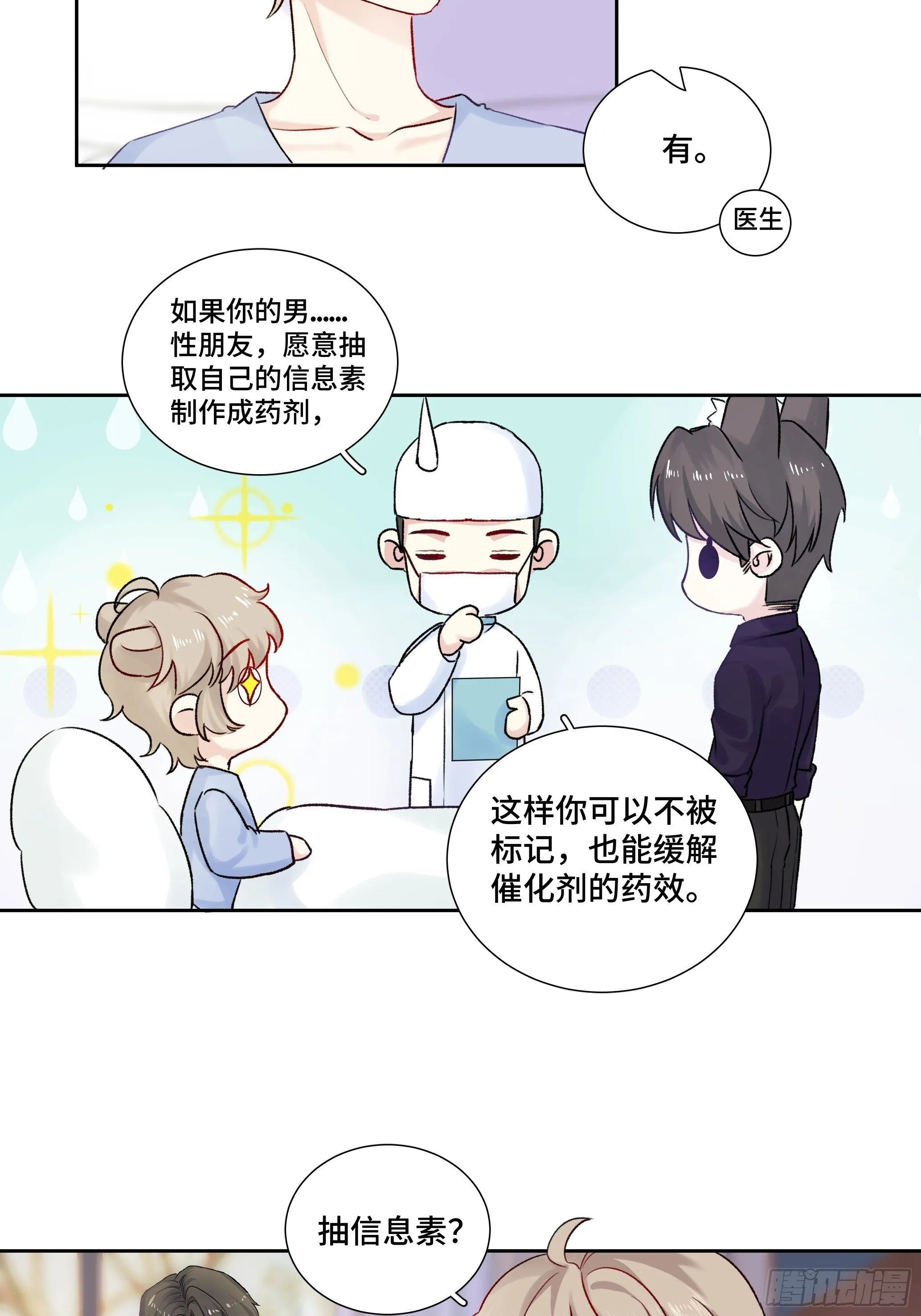 沉沦 第14话-临时标记 第3页