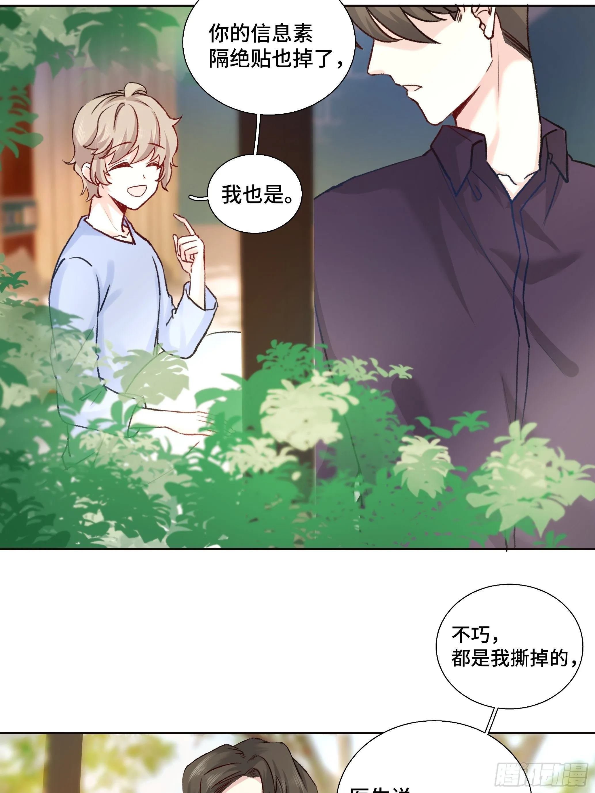 沉沦 第14话-临时标记 第13页